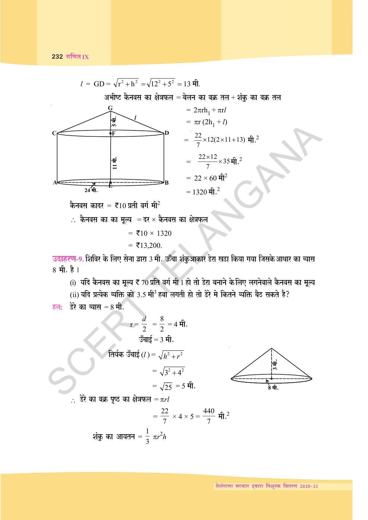 TS SCERT Class 9 Maths (Hindi Medium) Text Book - Page 145