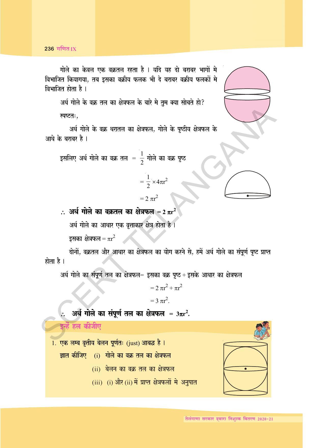 TS SCERT Class 9 Maths (Hindi Medium) Text Book - Page 149