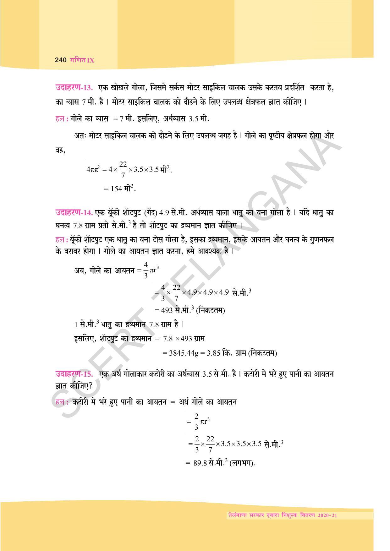 TS SCERT Class 9 Maths (Hindi Medium) Text Book - Page 153
