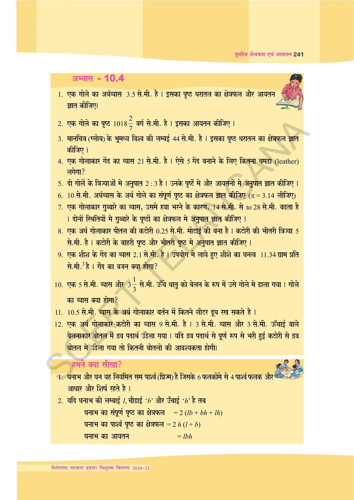 TS SCERT Class 9 Maths (Hindi Medium) Text Book - Page 154