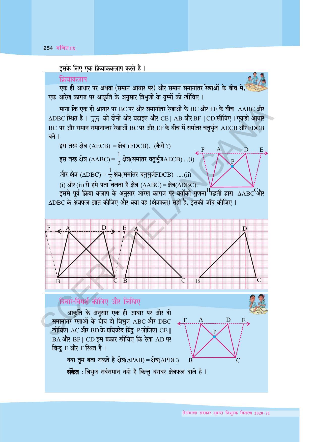 TS SCERT Class 9 Maths (Hindi Medium) Text Book - Page 167