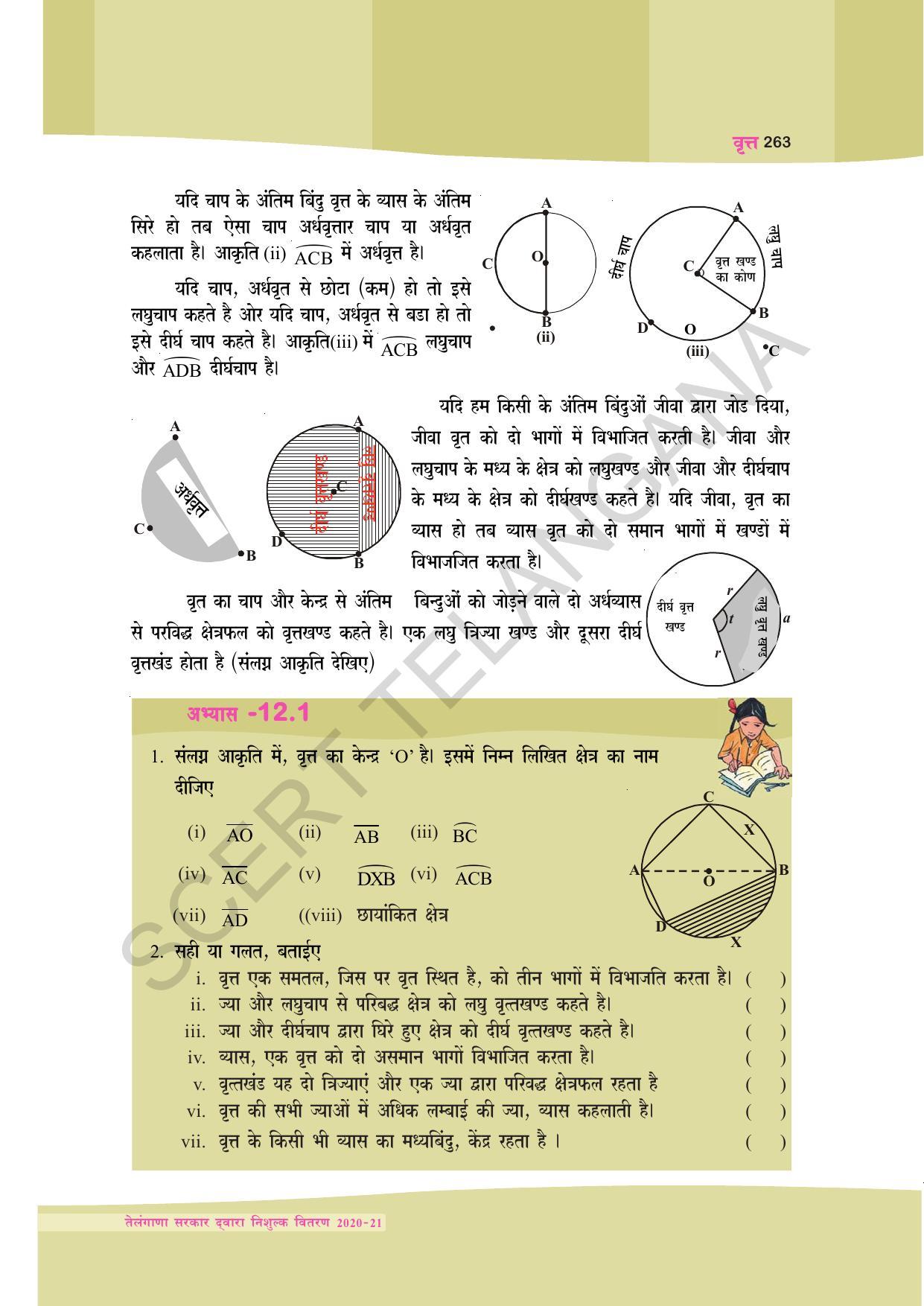 TS SCERT Class 9 Maths (Hindi Medium) Text Book - Page 176