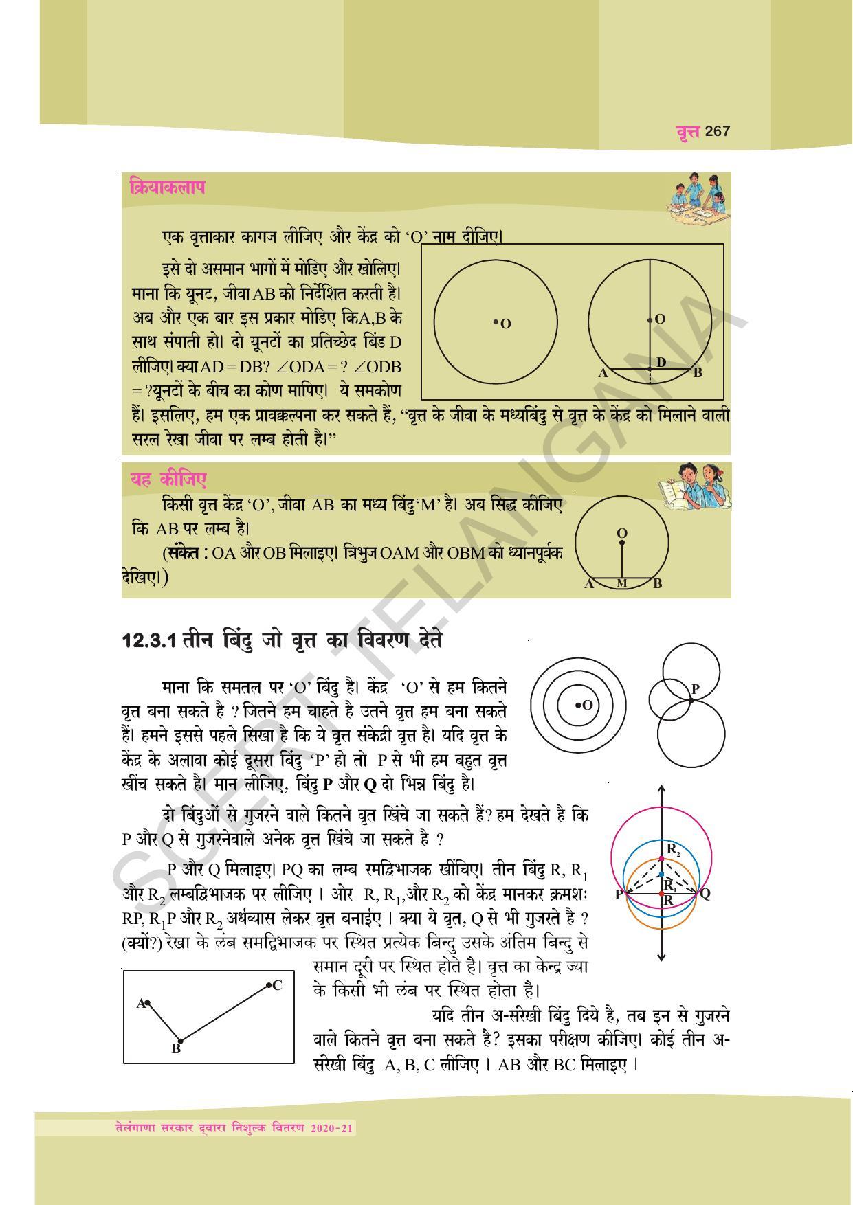 TS SCERT Class 9 Maths (Hindi Medium) Text Book - Page 180