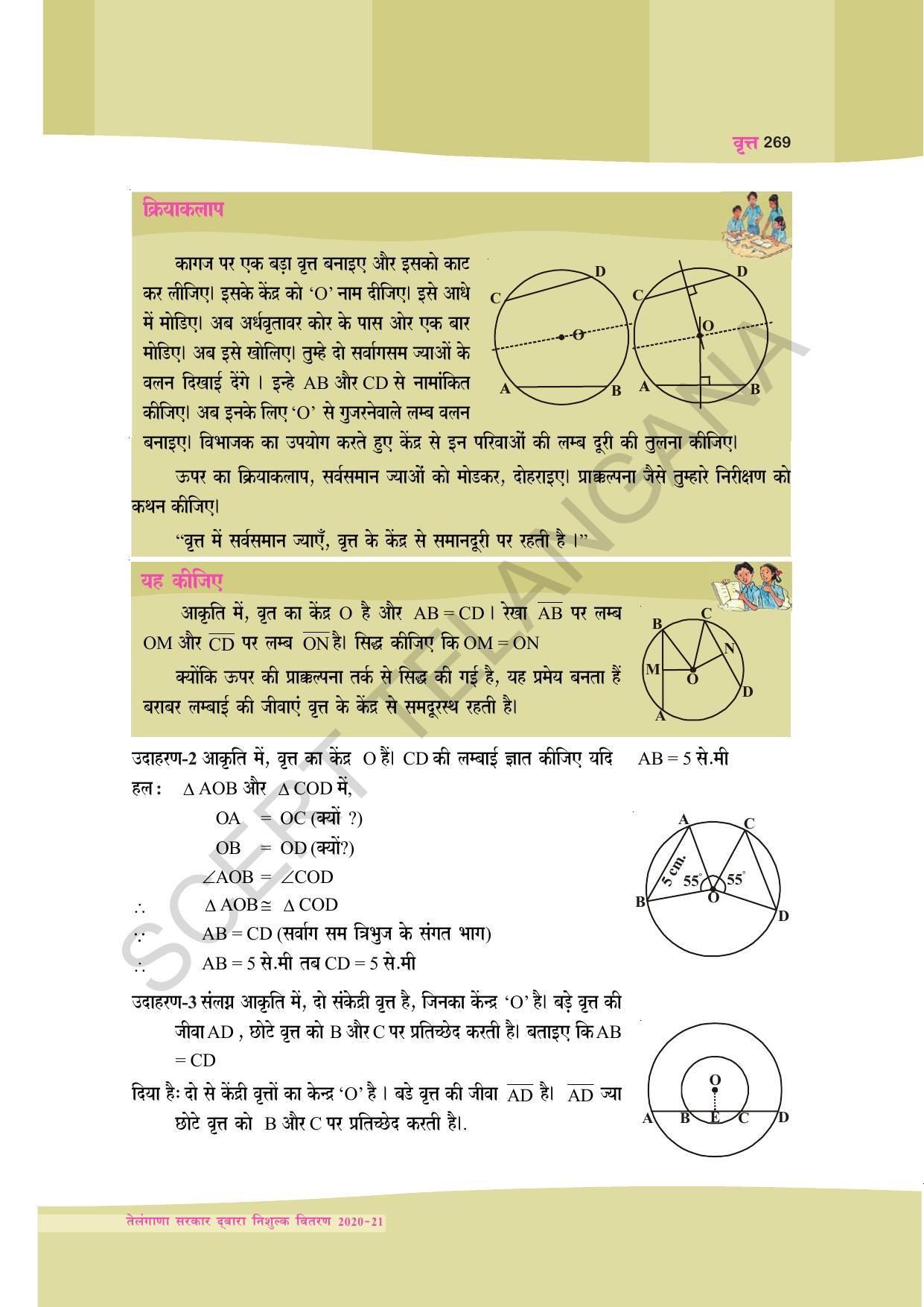 TS SCERT Class 9 Maths (Hindi Medium) Text Book - Page 182
