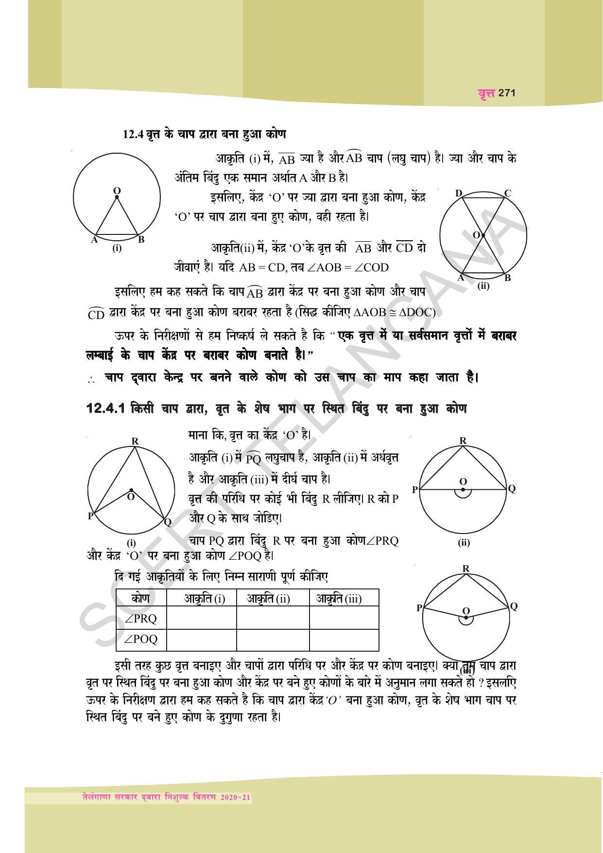 TS SCERT Class 9 Maths (Hindi Medium) Text Book - Page 184