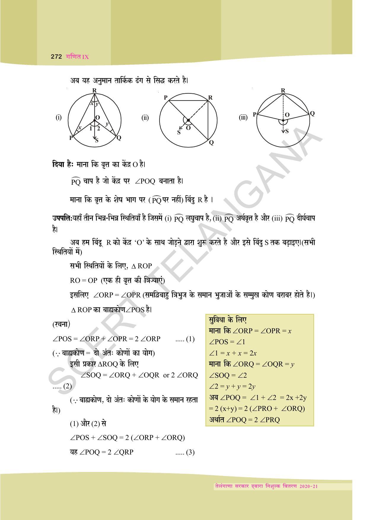 TS SCERT Class 9 Maths (Hindi Medium) Text Book - Page 185