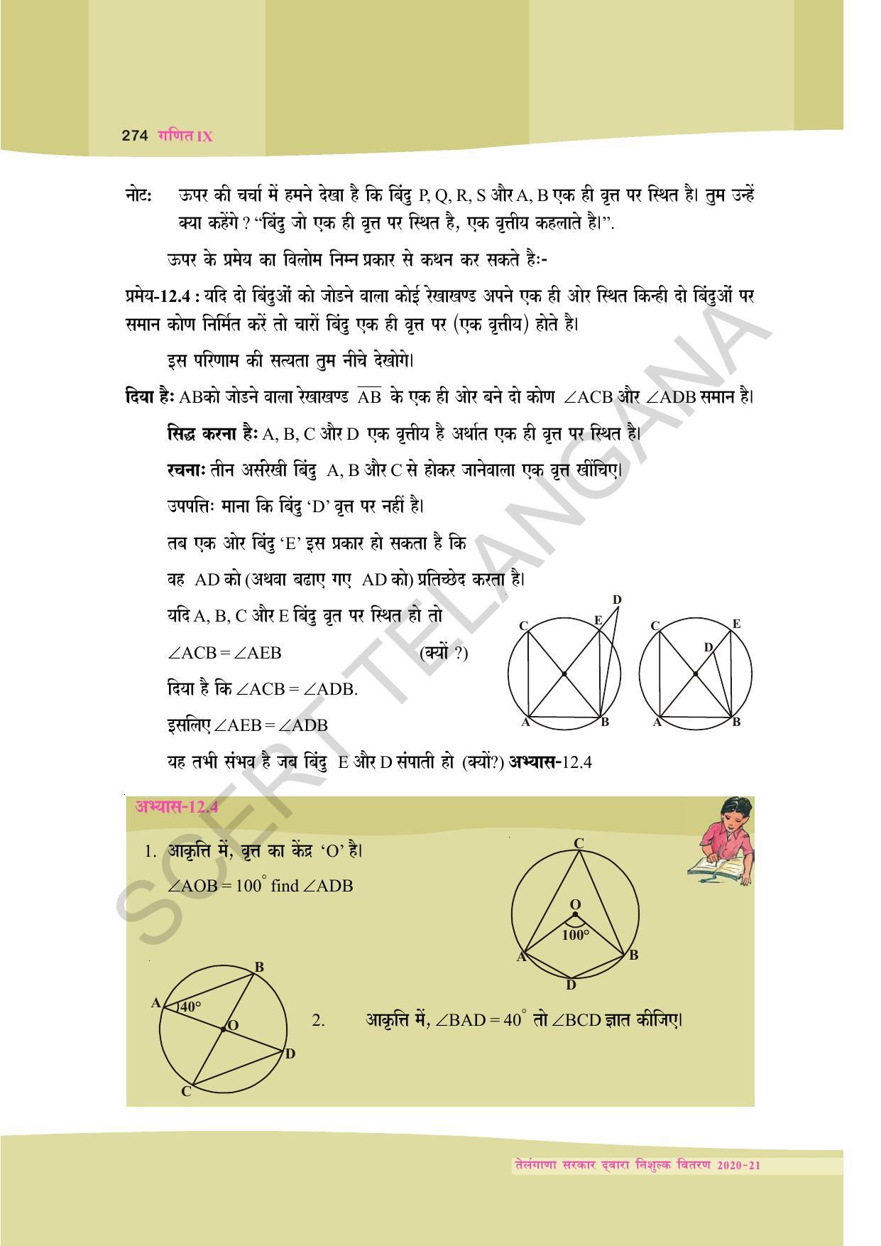 TS SCERT Class 9 Maths (Hindi Medium) Text Book - Page 187