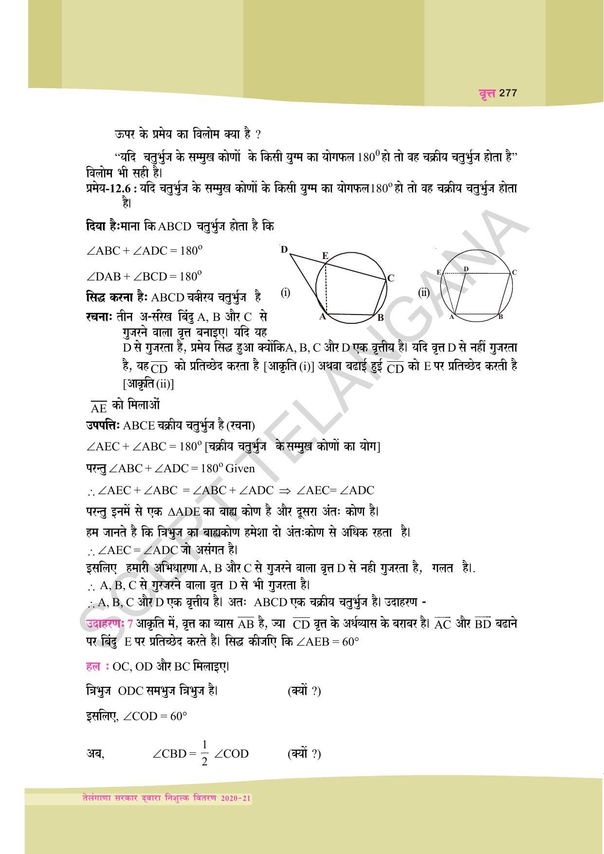 TS SCERT Class 9 Maths (Hindi Medium) Text Book - Page 190