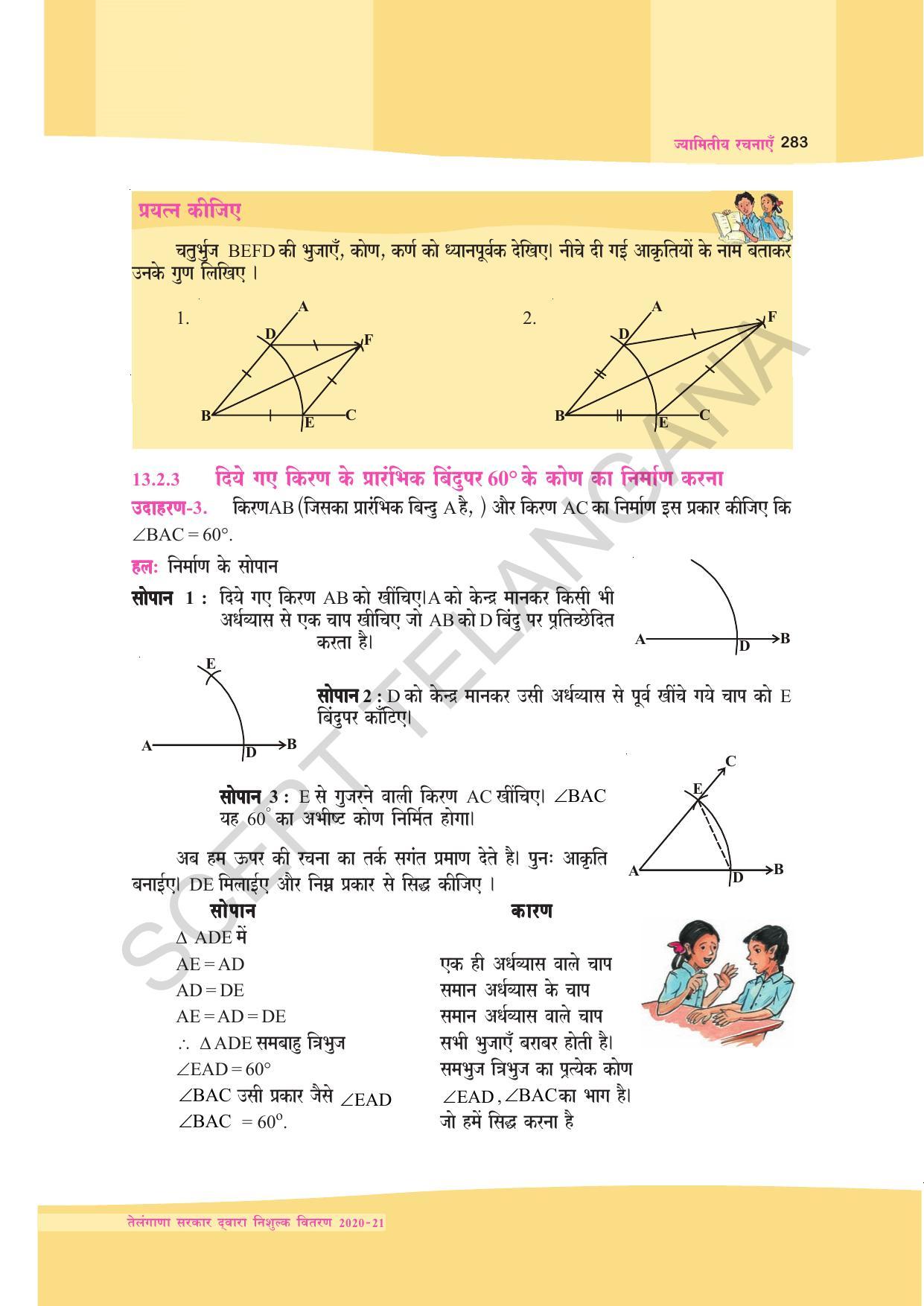TS SCERT Class 9 Maths (Hindi Medium) Text Book - Page 196
