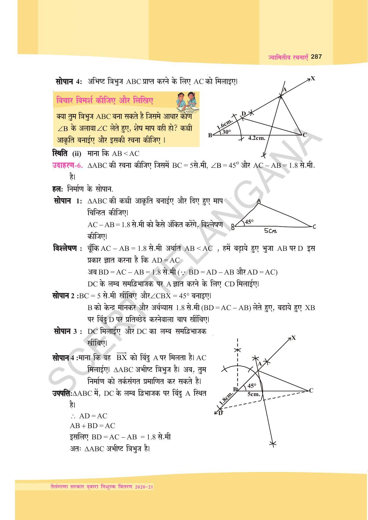 TS SCERT Class 9 Maths (Hindi Medium) Text Book - Page 200