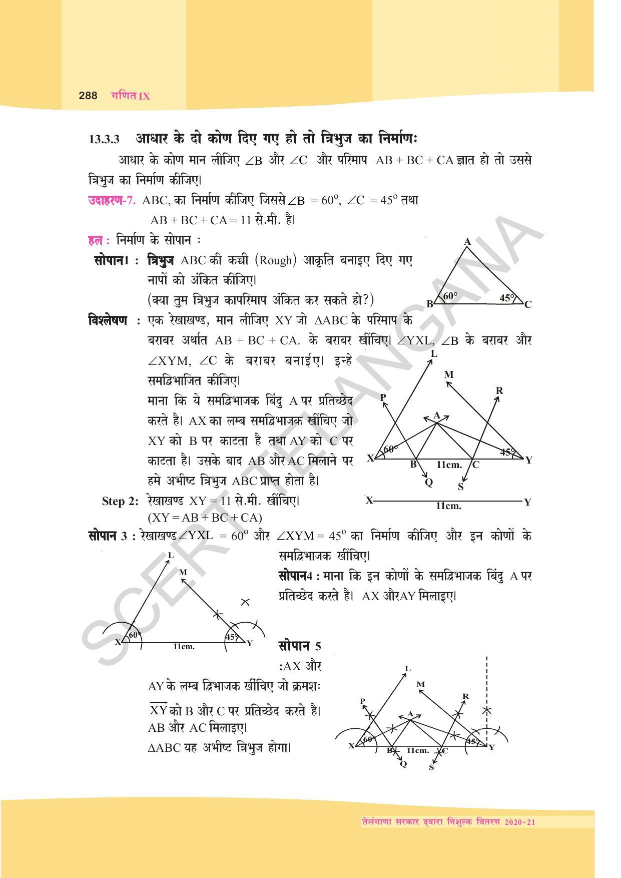 TS SCERT Class 9 Maths (Hindi Medium) Text Book - Page 201
