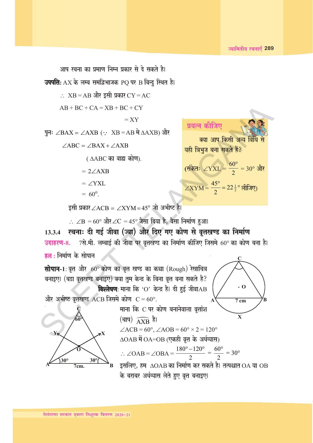 TS SCERT Class 9 Maths (Hindi Medium) Text Book - Page 202
