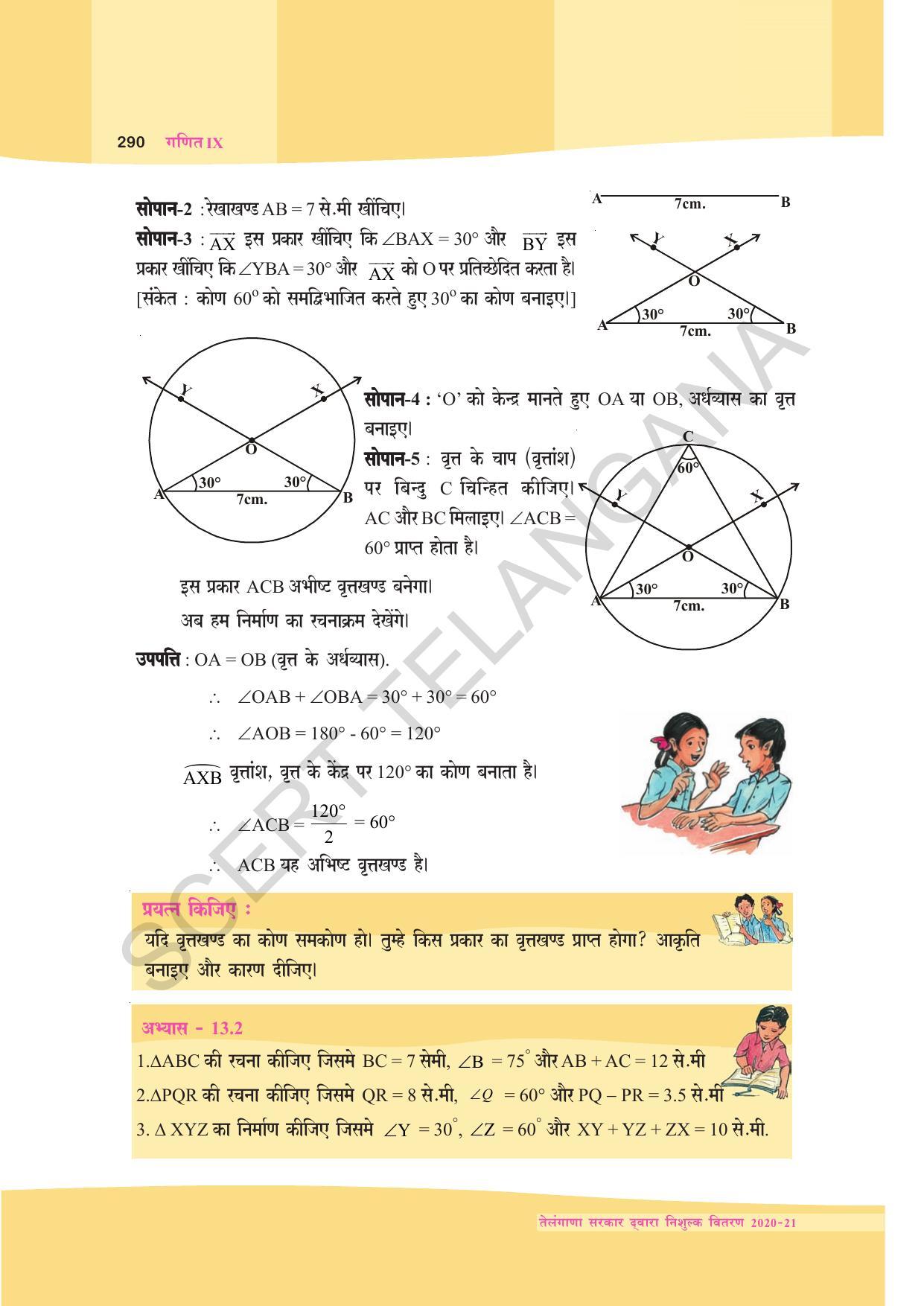 TS SCERT Class 9 Maths (Hindi Medium) Text Book - Page 203