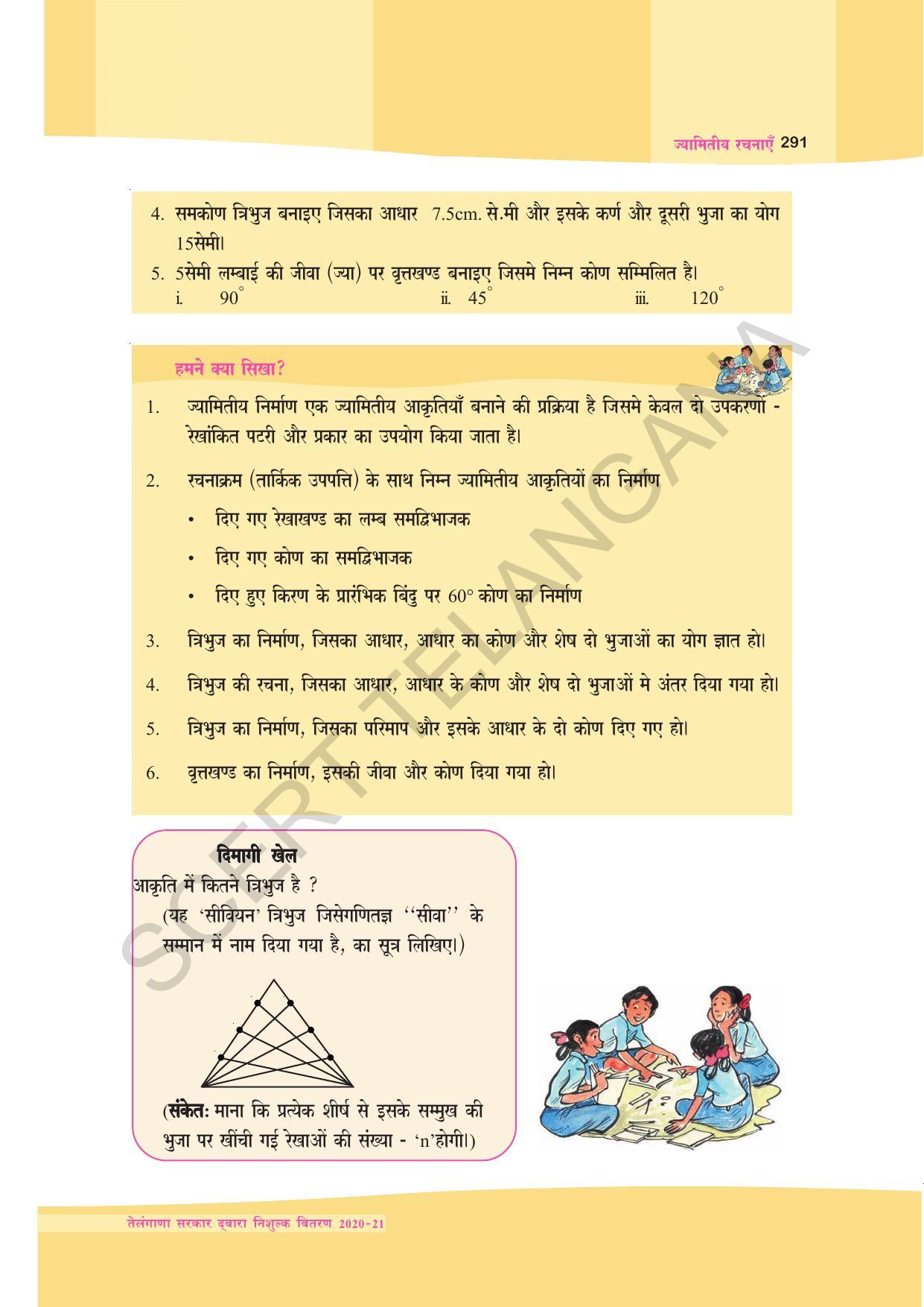 TS SCERT Class 9 Maths (Hindi Medium) Text Book - Page 204