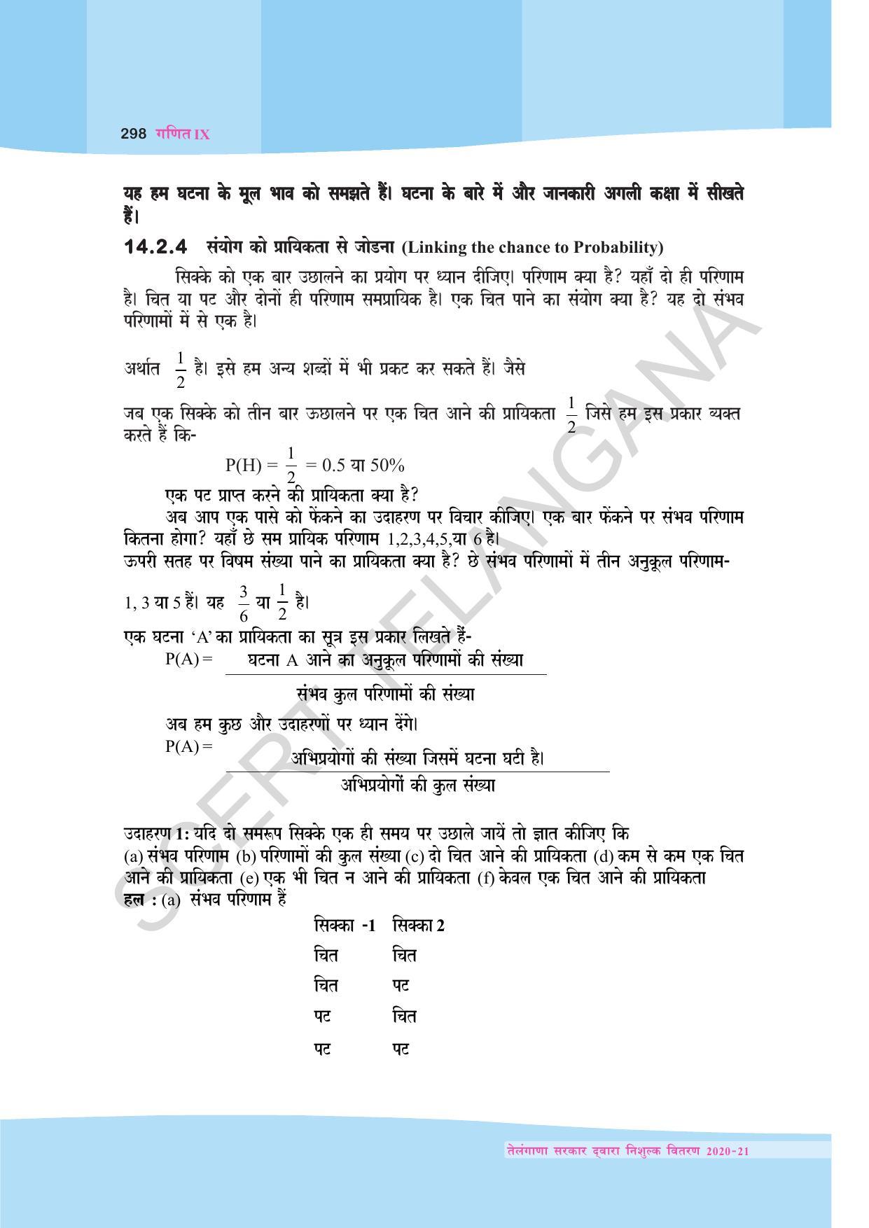 TS SCERT Class 9 Maths (Hindi Medium) Text Book - Page 211