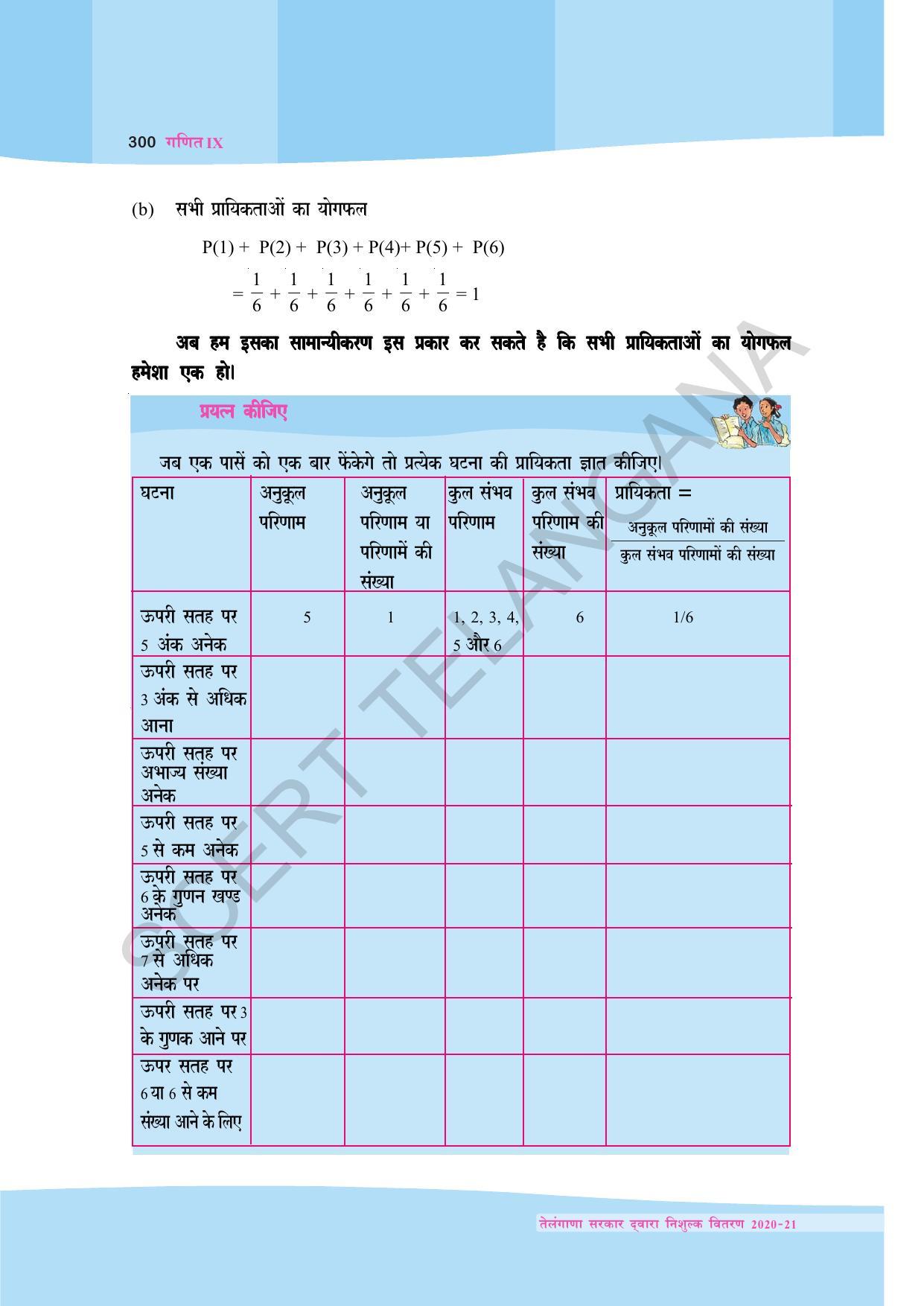 TS SCERT Class 9 Maths (Hindi Medium) Text Book - Page 213