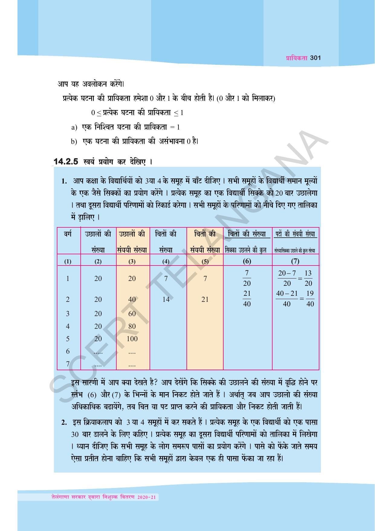 TS SCERT Class 9 Maths (Hindi Medium) Text Book - Page 214