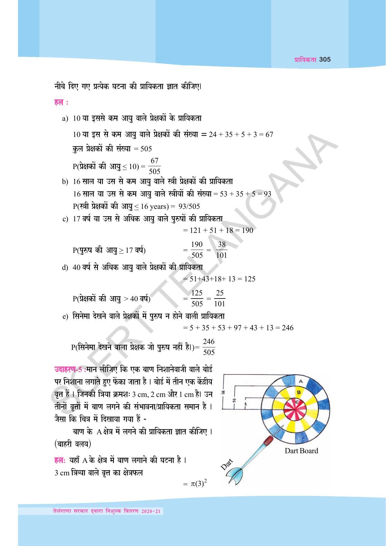 TS SCERT Class 9 Maths (Hindi Medium) Text Book - Page 218