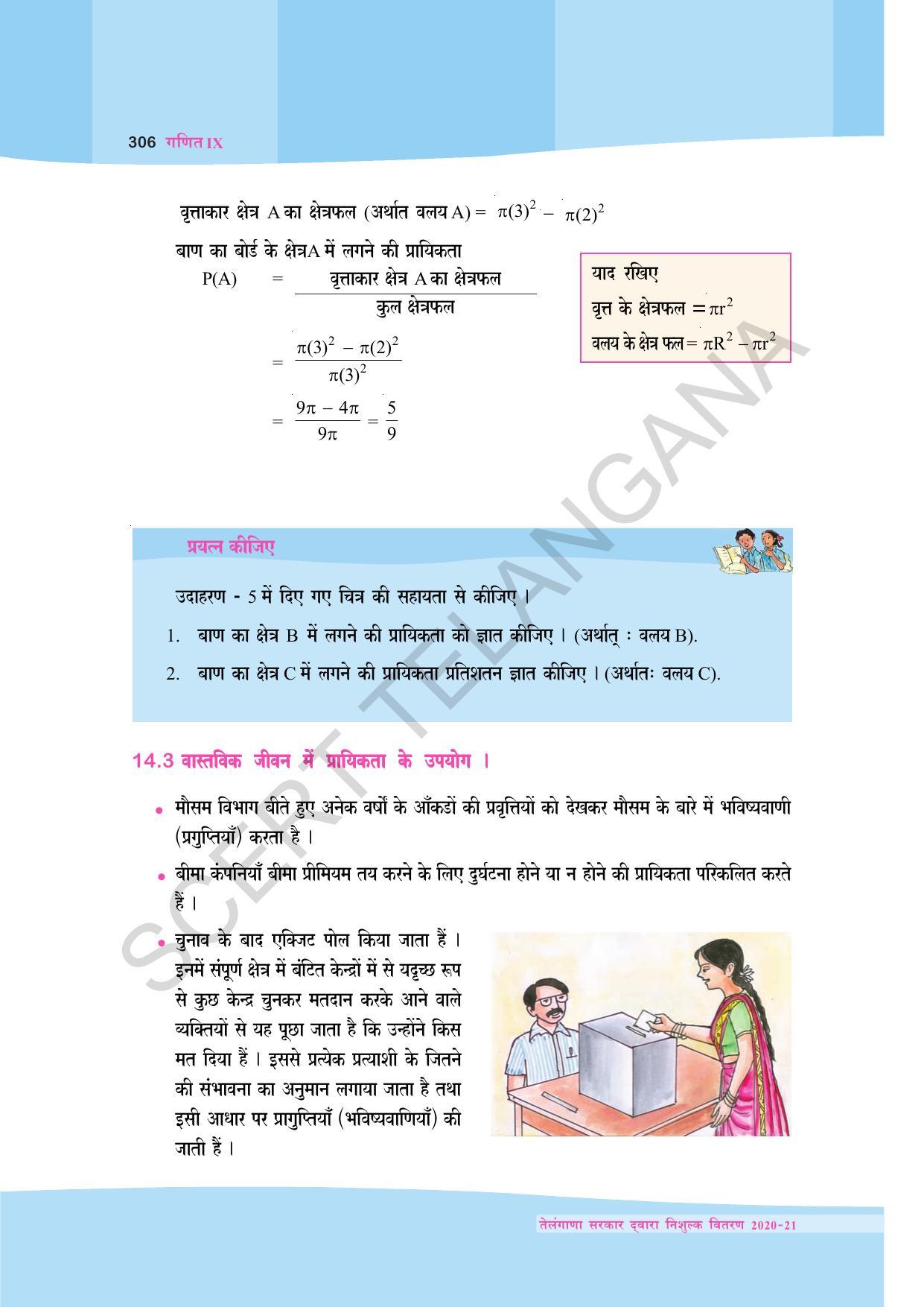 TS SCERT Class 9 Maths (Hindi Medium) Text Book - Page 219