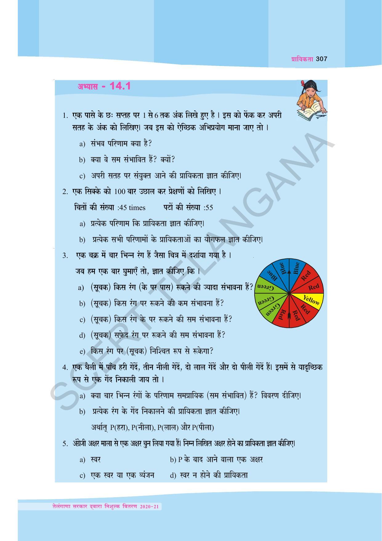 TS SCERT Class 9 Maths (Hindi Medium) Text Book - Page 220
