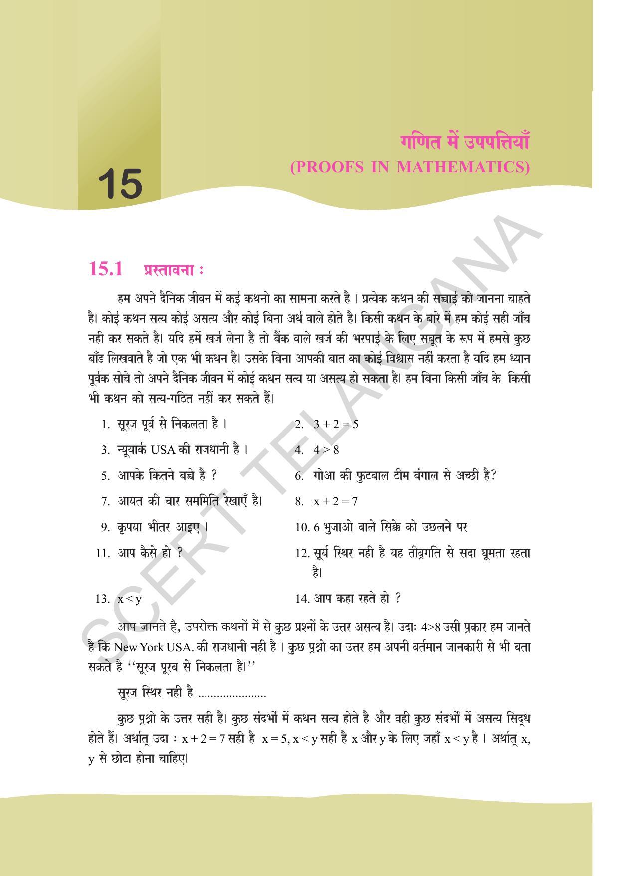 TS SCERT Class 9 Maths (Hindi Medium) Text Book - Page 223