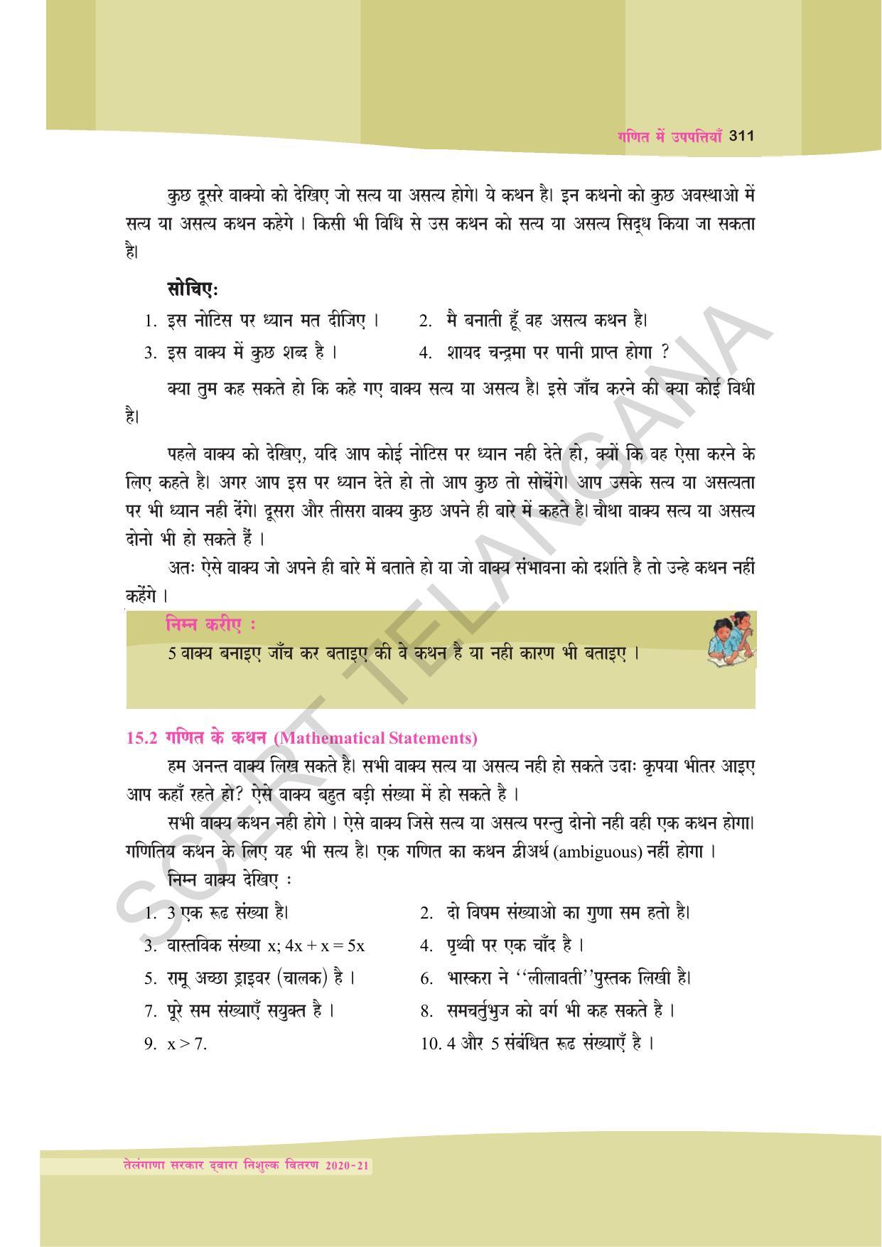 TS SCERT Class 9 Maths (Hindi Medium) Text Book - Page 224
