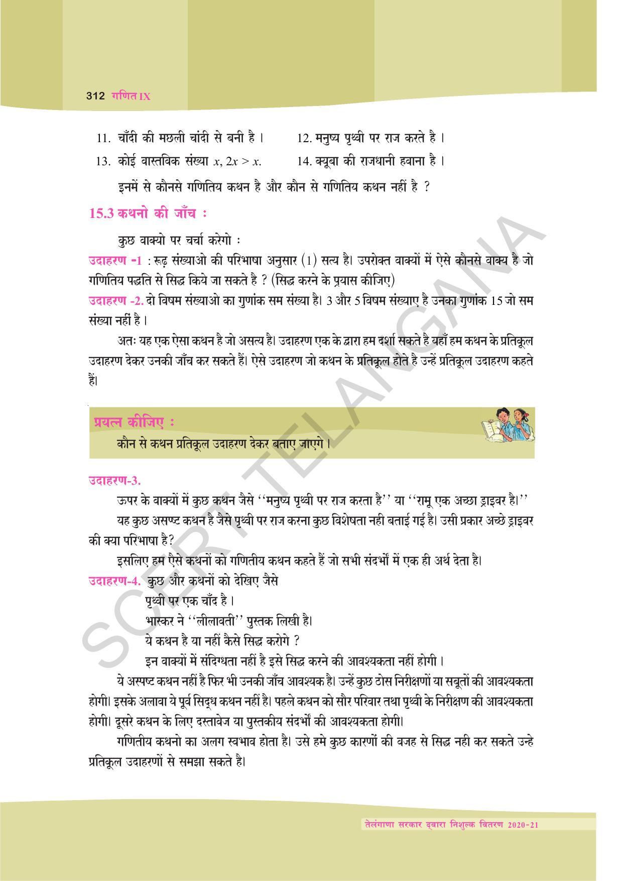 TS SCERT Class 9 Maths (Hindi Medium) Text Book - Page 225