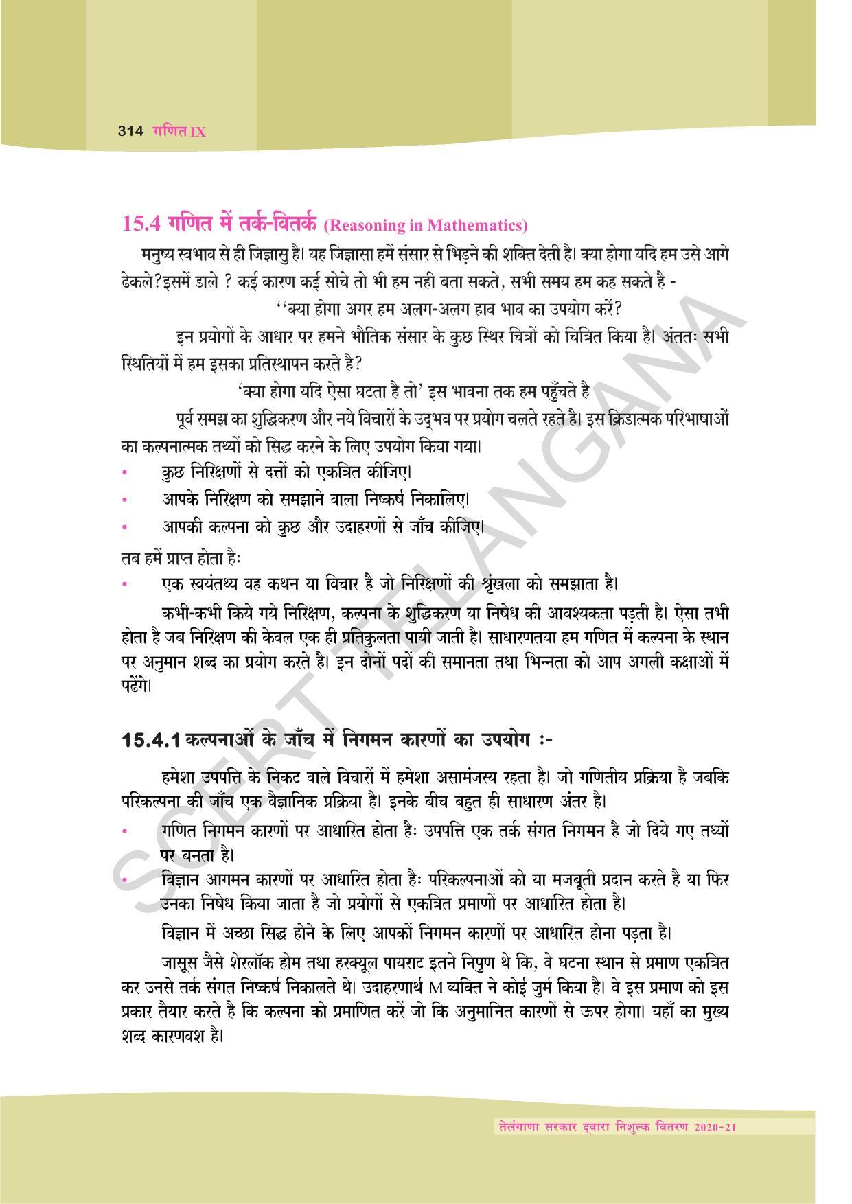 TS SCERT Class 9 Maths (Hindi Medium) Text Book - Page 227