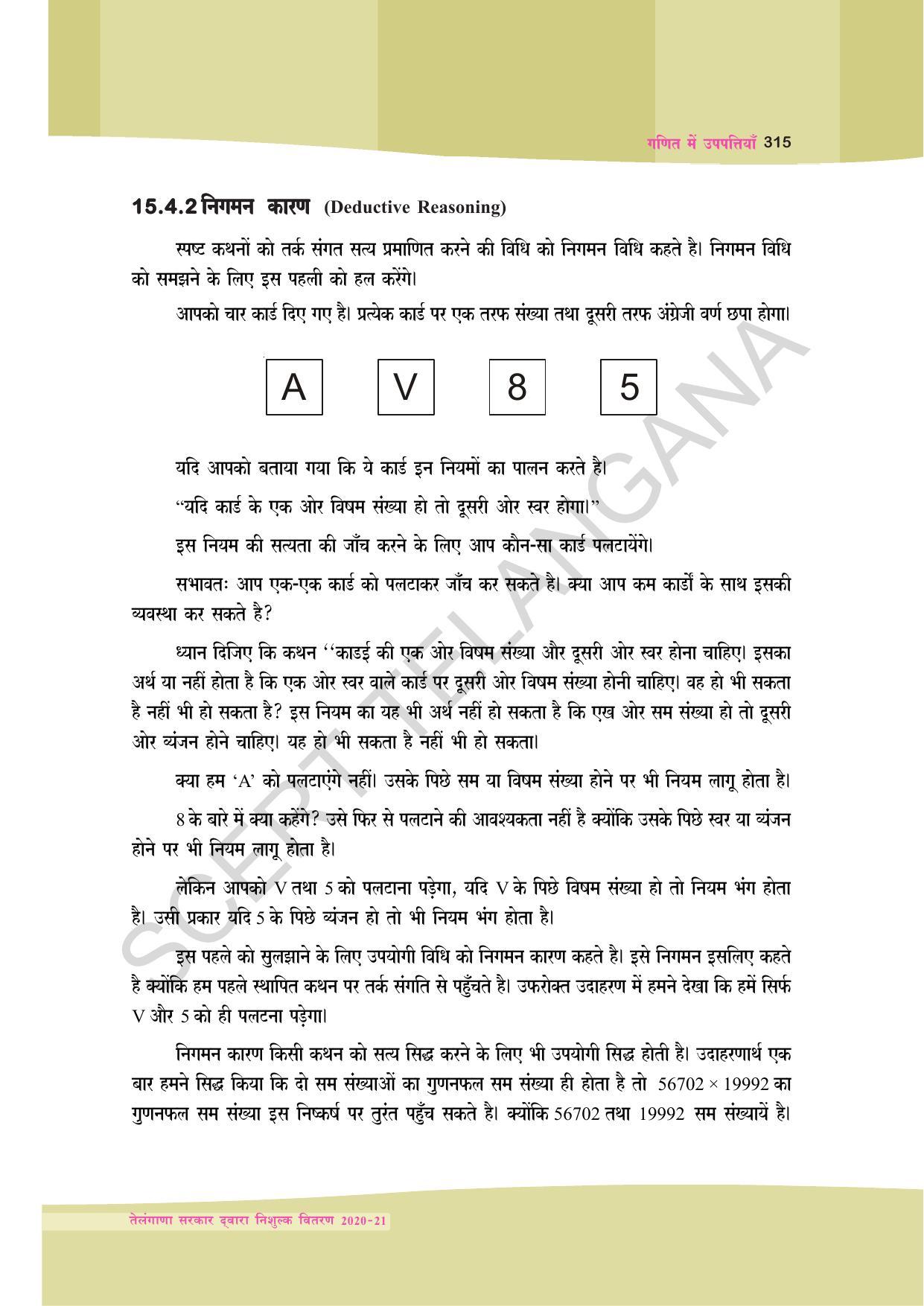 TS SCERT Class 9 Maths (Hindi Medium) Text Book - Page 228