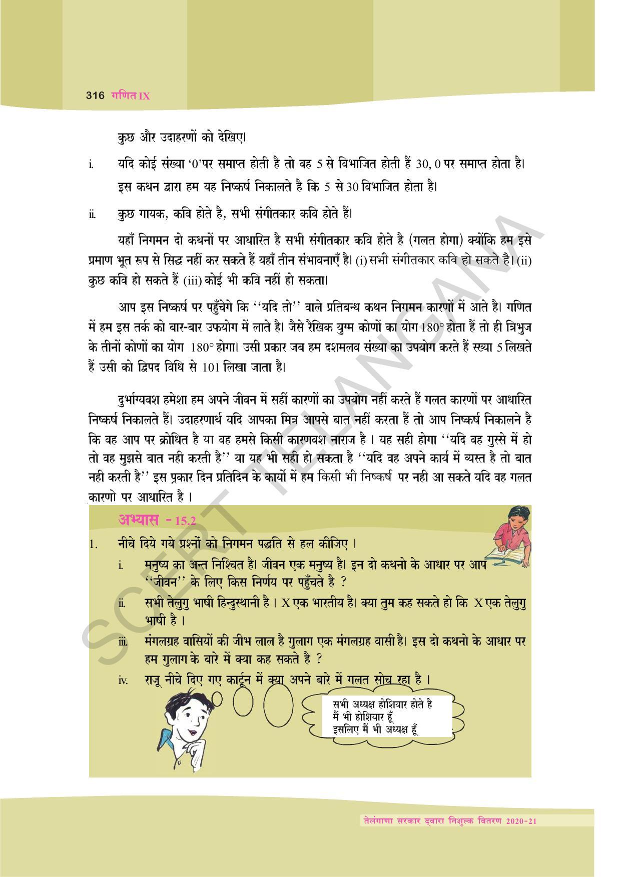 TS SCERT Class 9 Maths (Hindi Medium) Text Book - Page 229