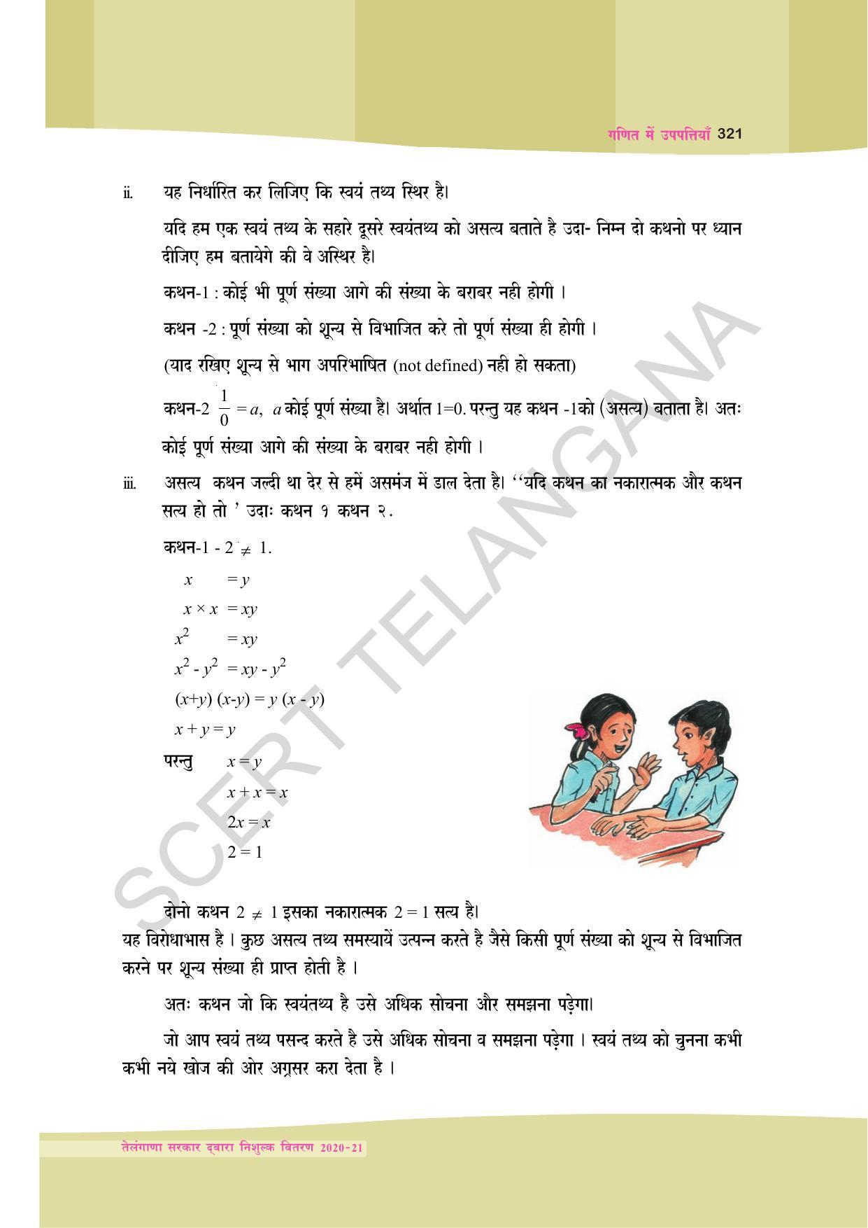 TS SCERT Class 9 Maths (Hindi Medium) Text Book - Page 234