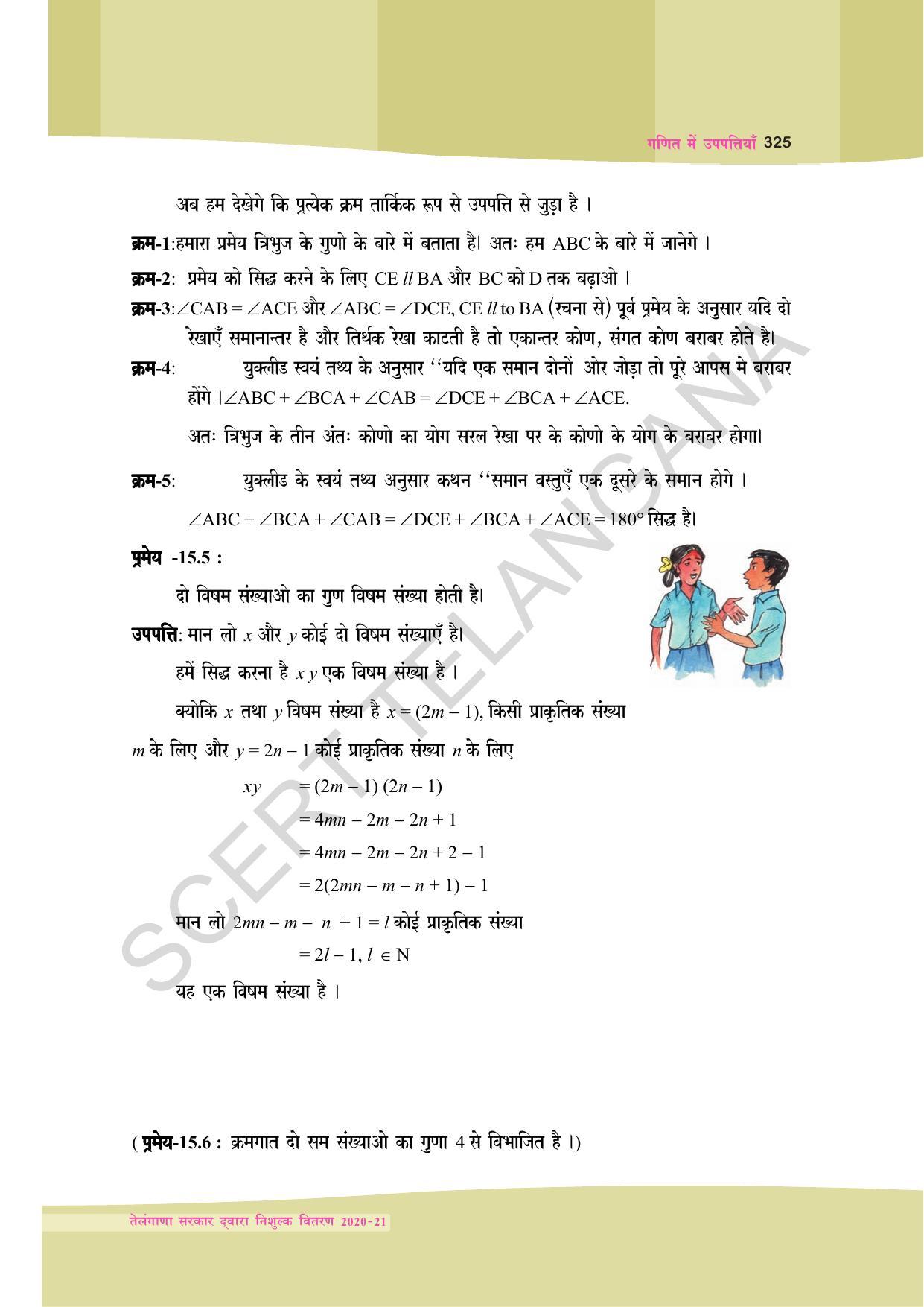 TS SCERT Class 9 Maths (Hindi Medium) Text Book - Page 238