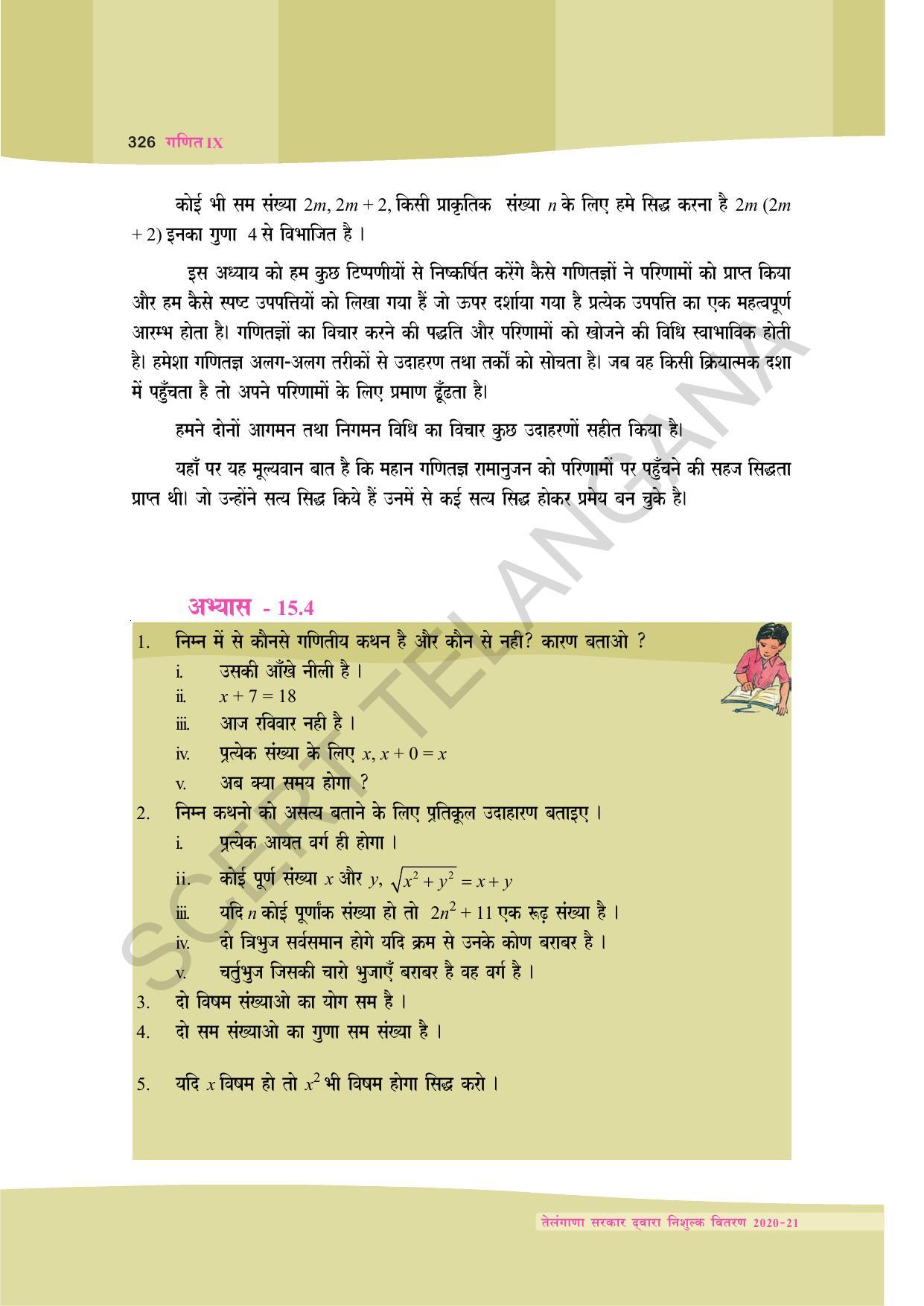 TS SCERT Class 9 Maths (Hindi Medium) Text Book - Page 239