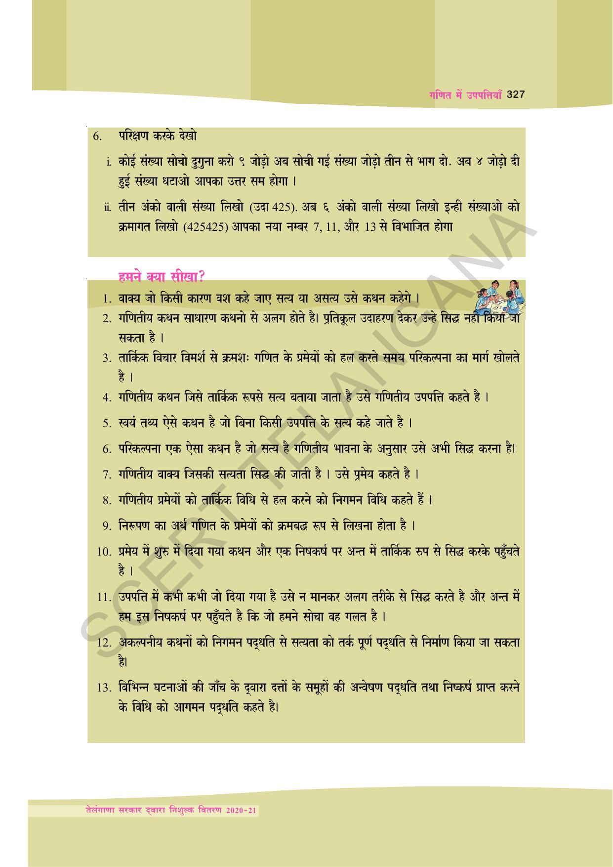 TS SCERT Class 9 Maths (Hindi Medium) Text Book - Page 240