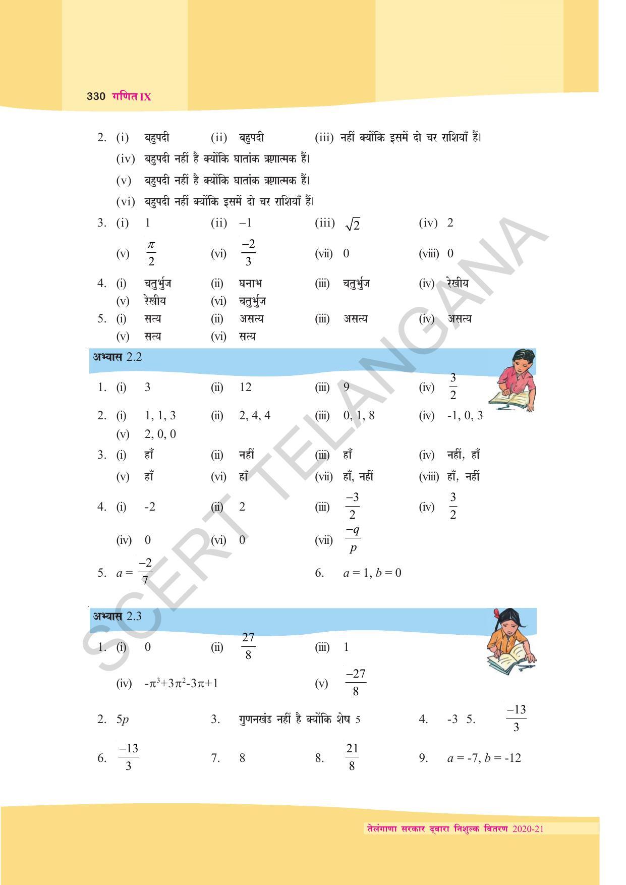 TS SCERT Class 9 Maths (Hindi Medium) Text Book - Page 243