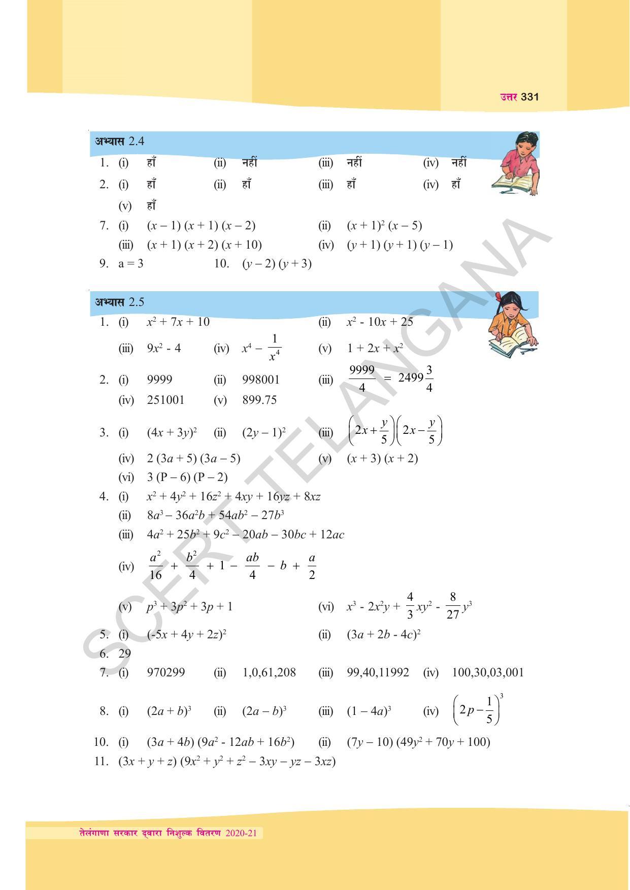 TS SCERT Class 9 Maths (Hindi Medium) Text Book - Page 244