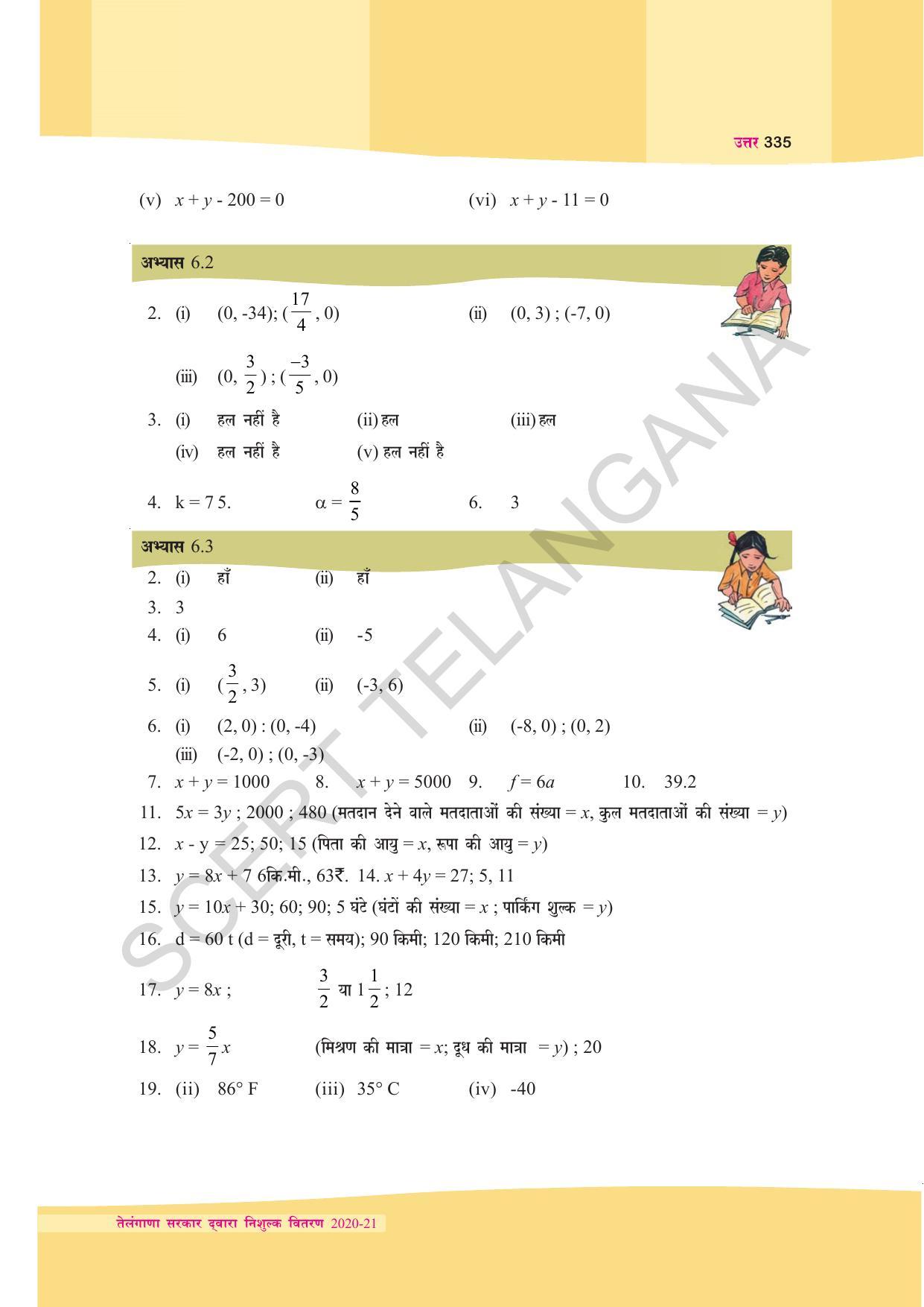 TS SCERT Class 9 Maths (Hindi Medium) Text Book - Page 248