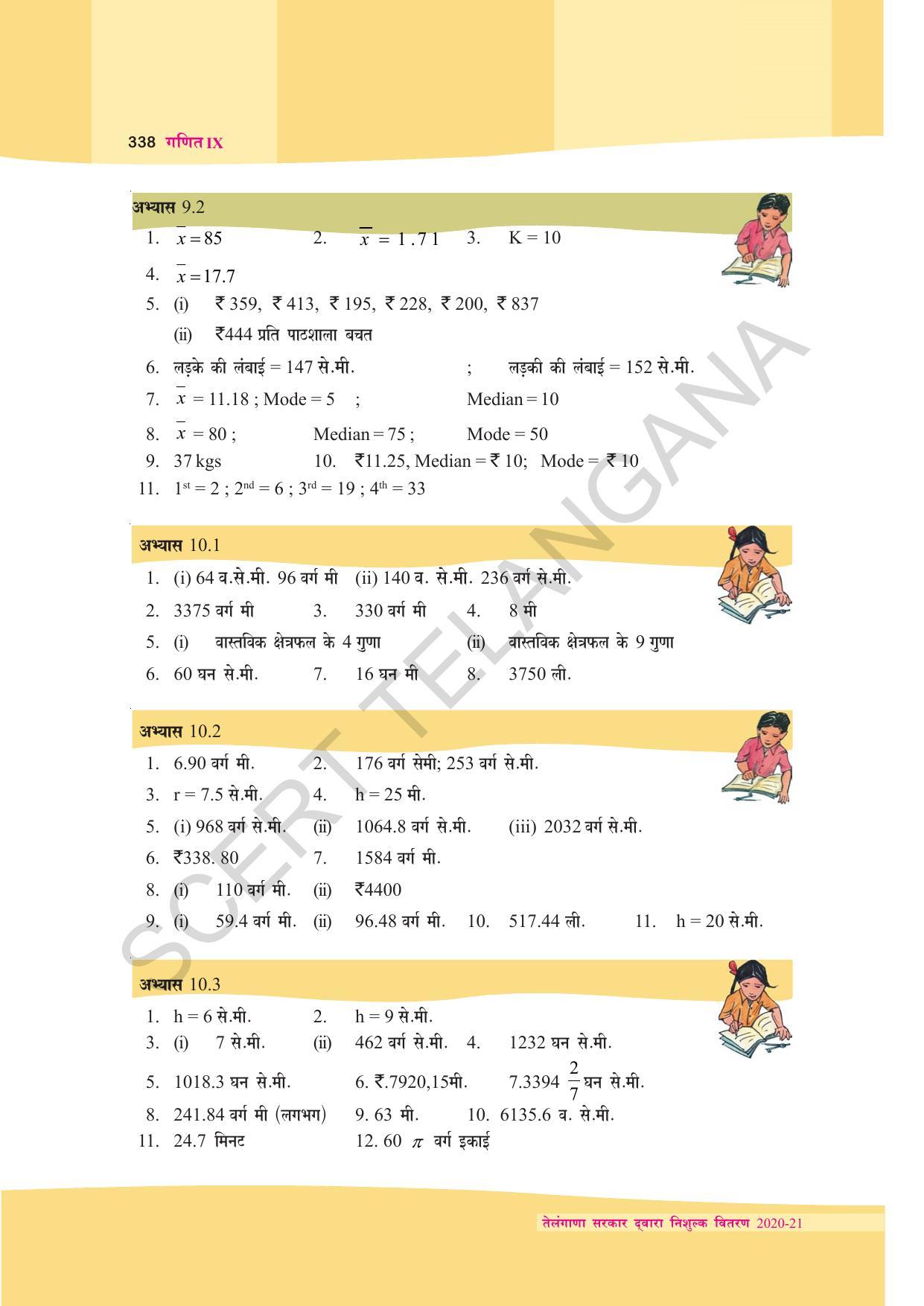 TS SCERT Class 9 Maths (Hindi Medium) Text Book - Page 251