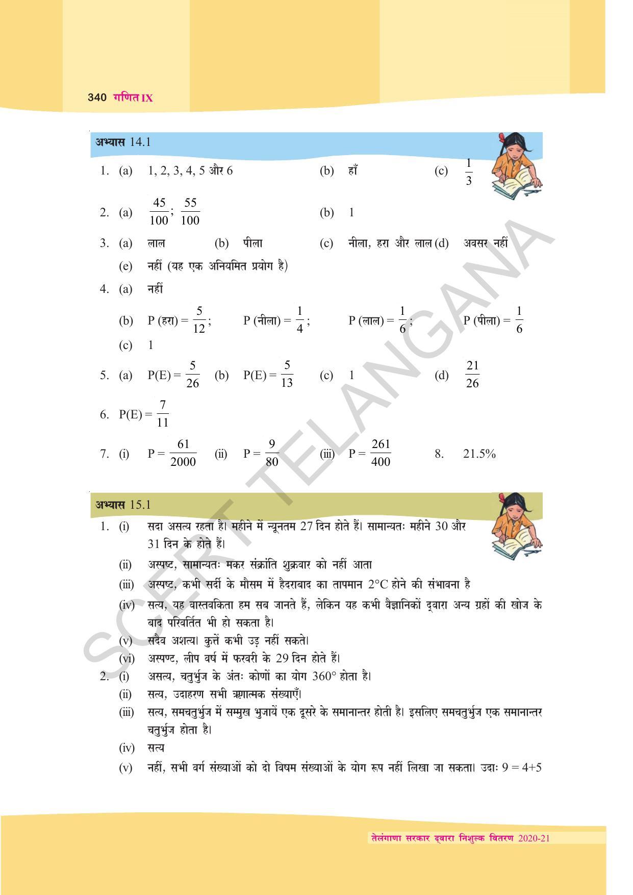 TS SCERT Class 9 Maths (Hindi Medium) Text Book - Page 253