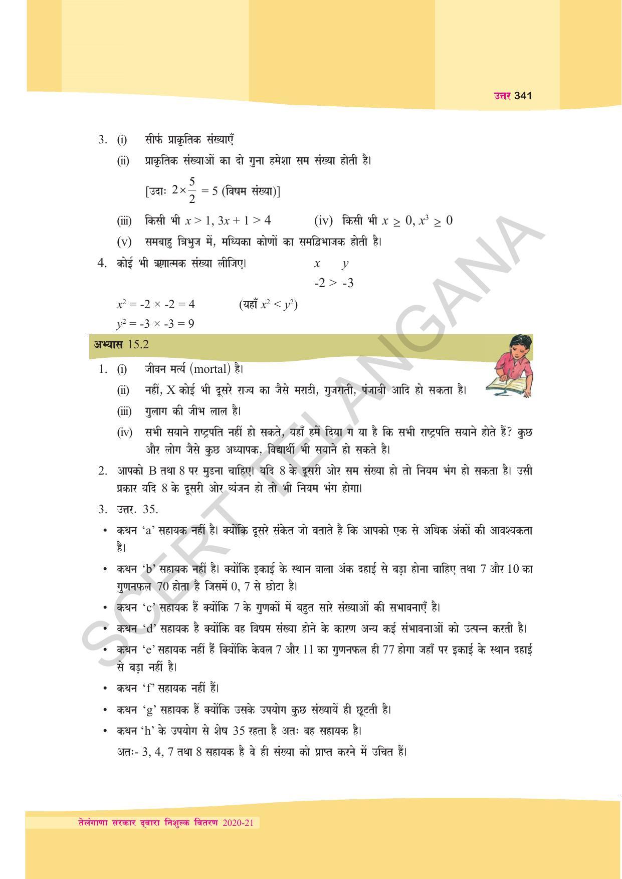TS SCERT Class 9 Maths (Hindi Medium) Text Book - Page 254