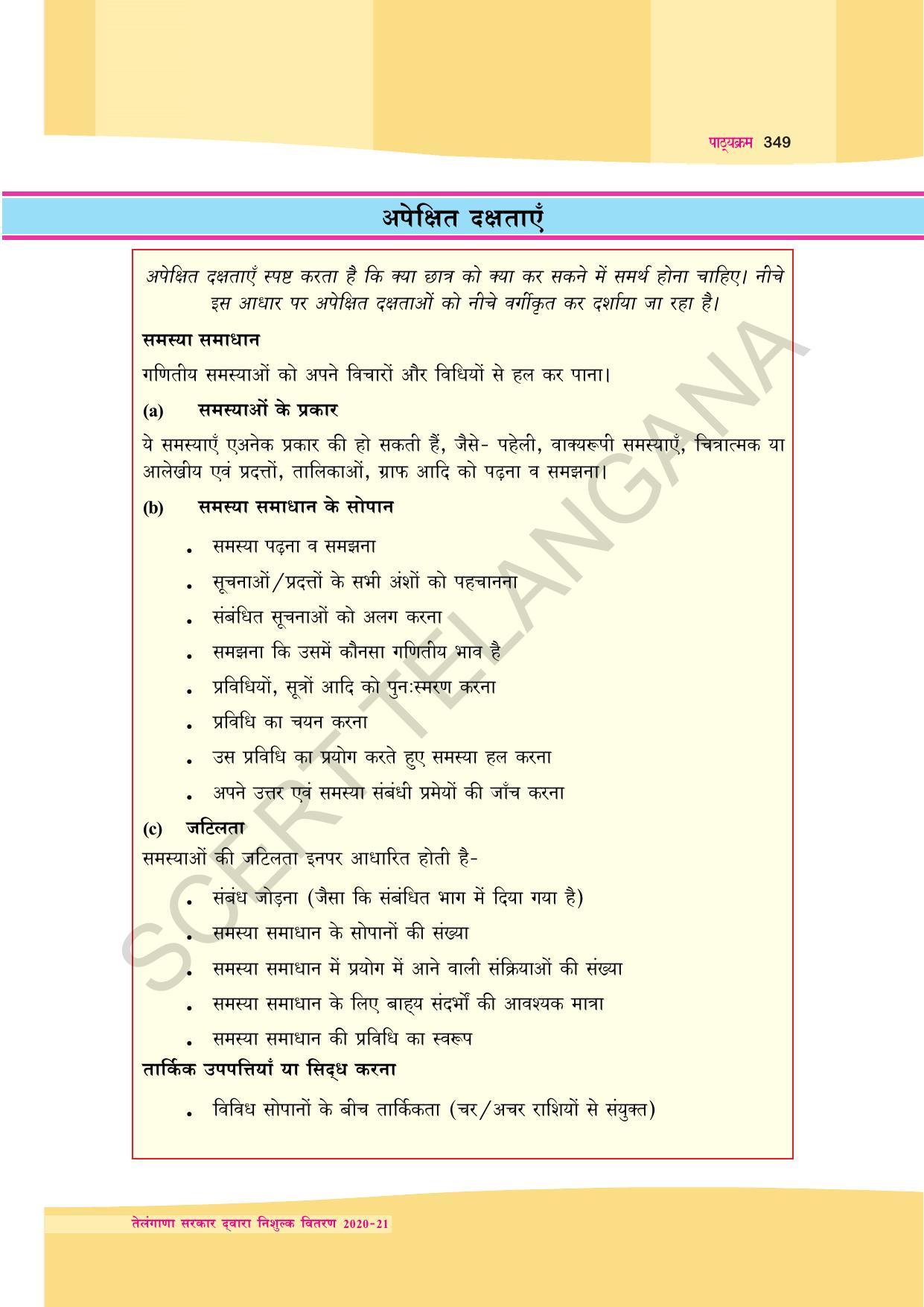 TS SCERT Class 9 Maths (Hindi Medium) Text Book - Page 262