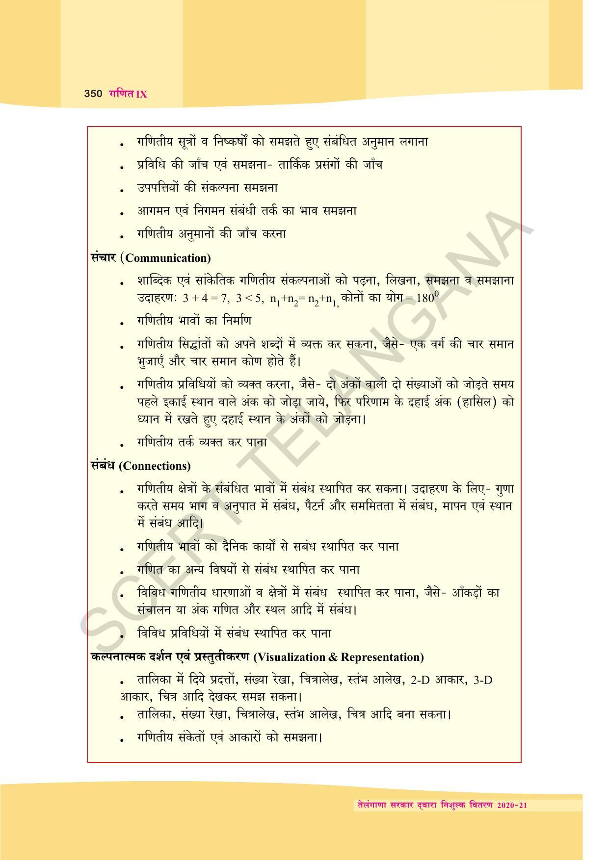 TS SCERT Class 9 Maths (Hindi Medium) Text Book - Page 263