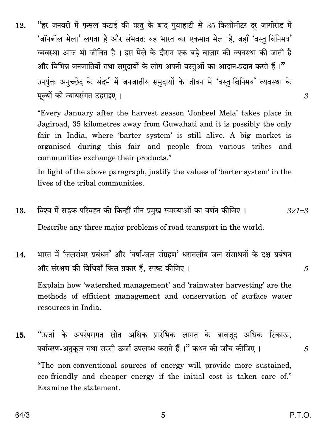 CBSE Class 12 64-3 GEOGRAPHY 2018 Question Paper - Page 5