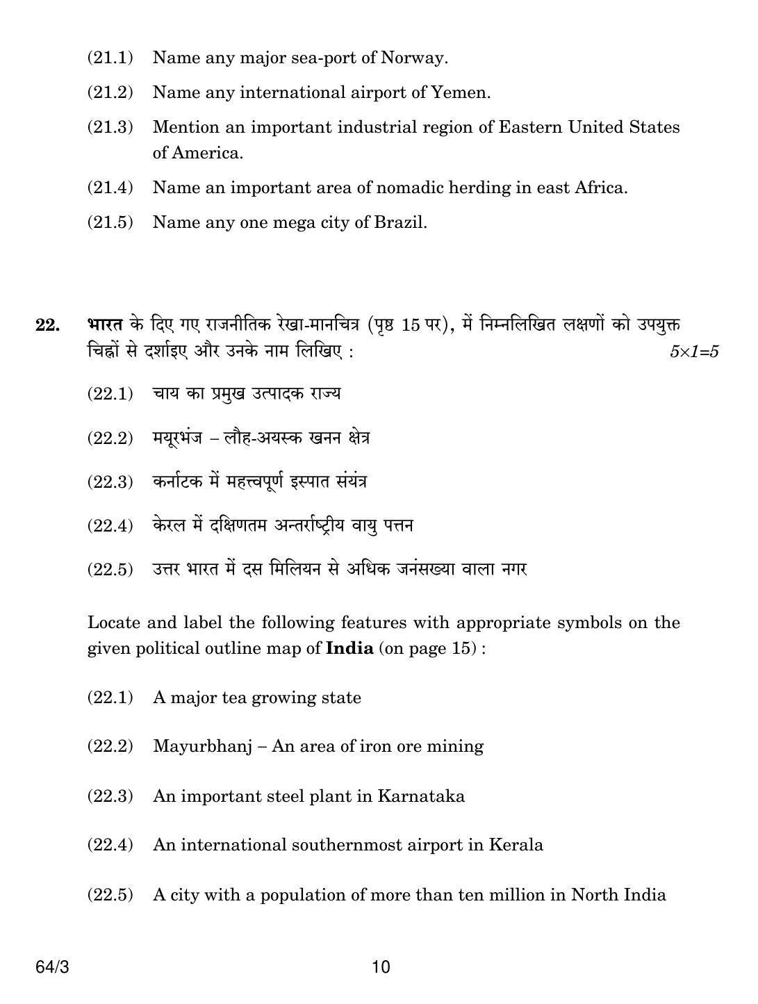 CBSE Class 12 64-3 GEOGRAPHY 2018 Question Paper - Page 10