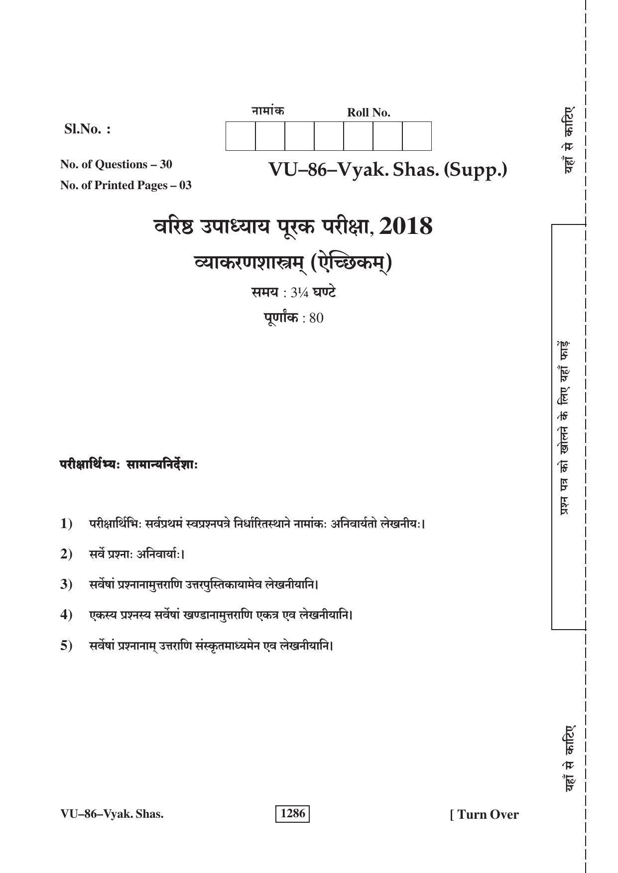 RBSE Vyakaran Shastra 2018 Varishtha Upadhyay (Supplementary) Question Paper - Page 1