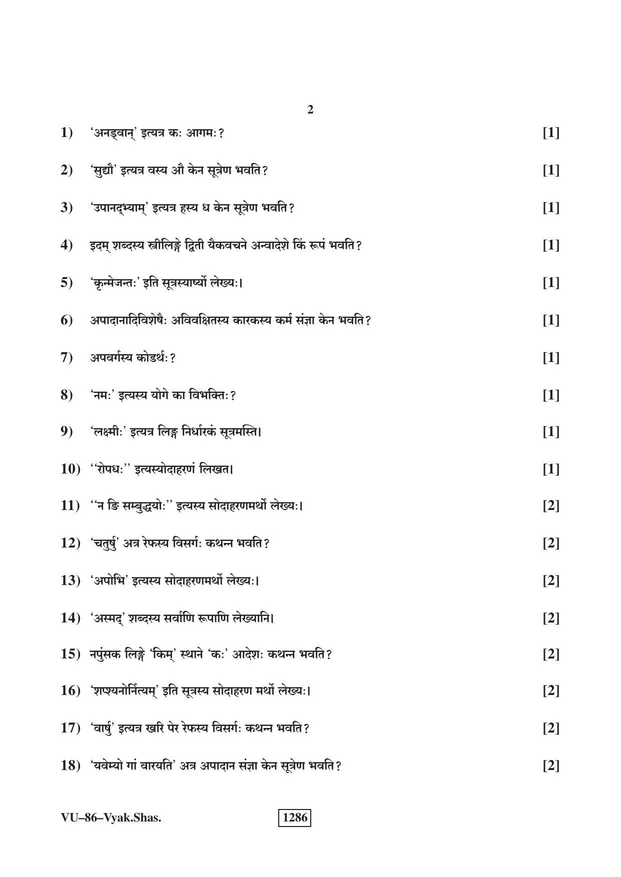 RBSE Vyakaran Shastra 2018 Varishtha Upadhyay (Supplementary) Question Paper - Page 2