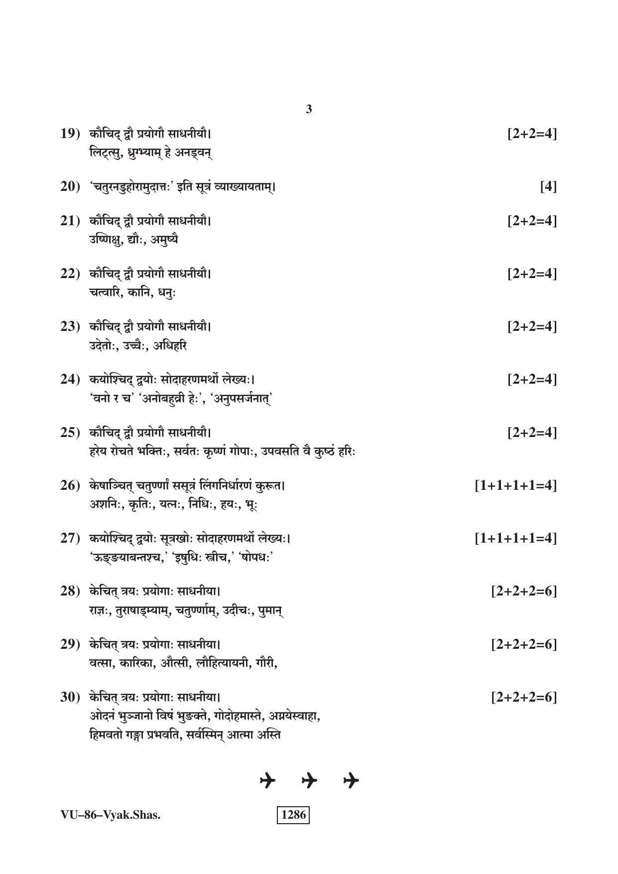 RBSE Vyakaran Shastra 2018 Varishtha Upadhyay (Supplementary) Question Paper - Page 3
