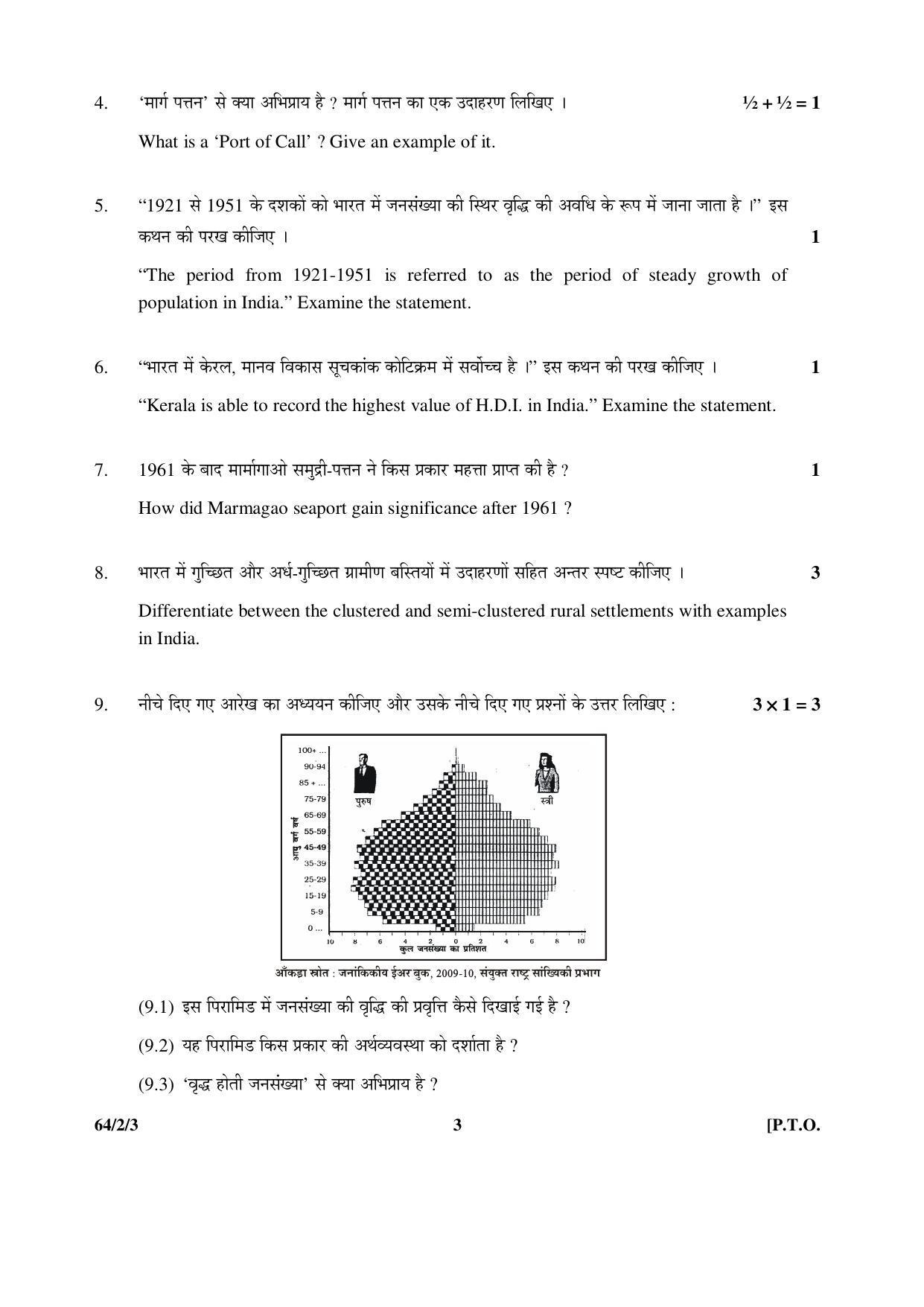 CBSE Class 12 64-2-3 Geography 2016 Question Paper - Page 3