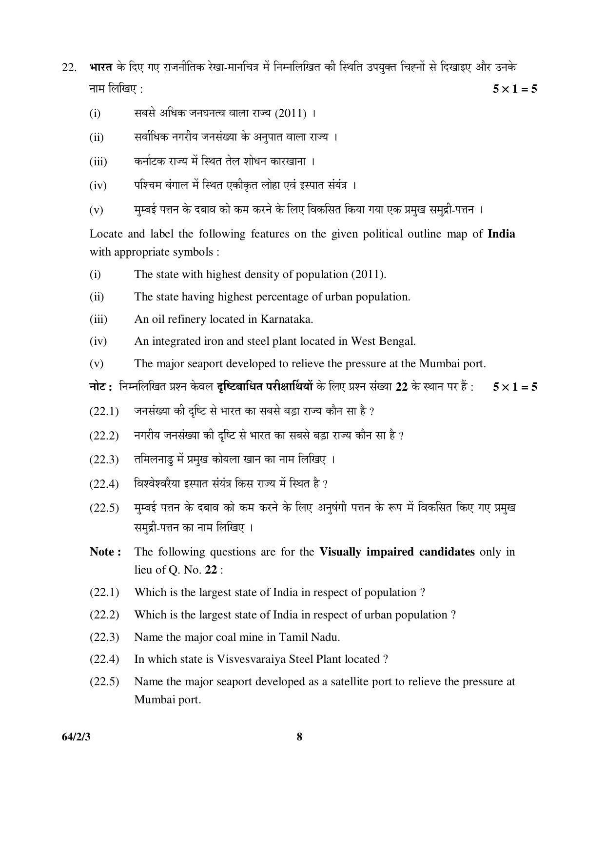 CBSE Class 12 64-2-3 Geography 2016 Question Paper - Page 8