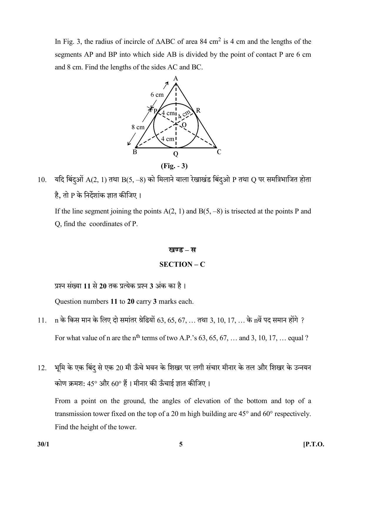 CBSE Class 10 30-1 (Mathematics) 2017-comptt Question Paper - Page 5